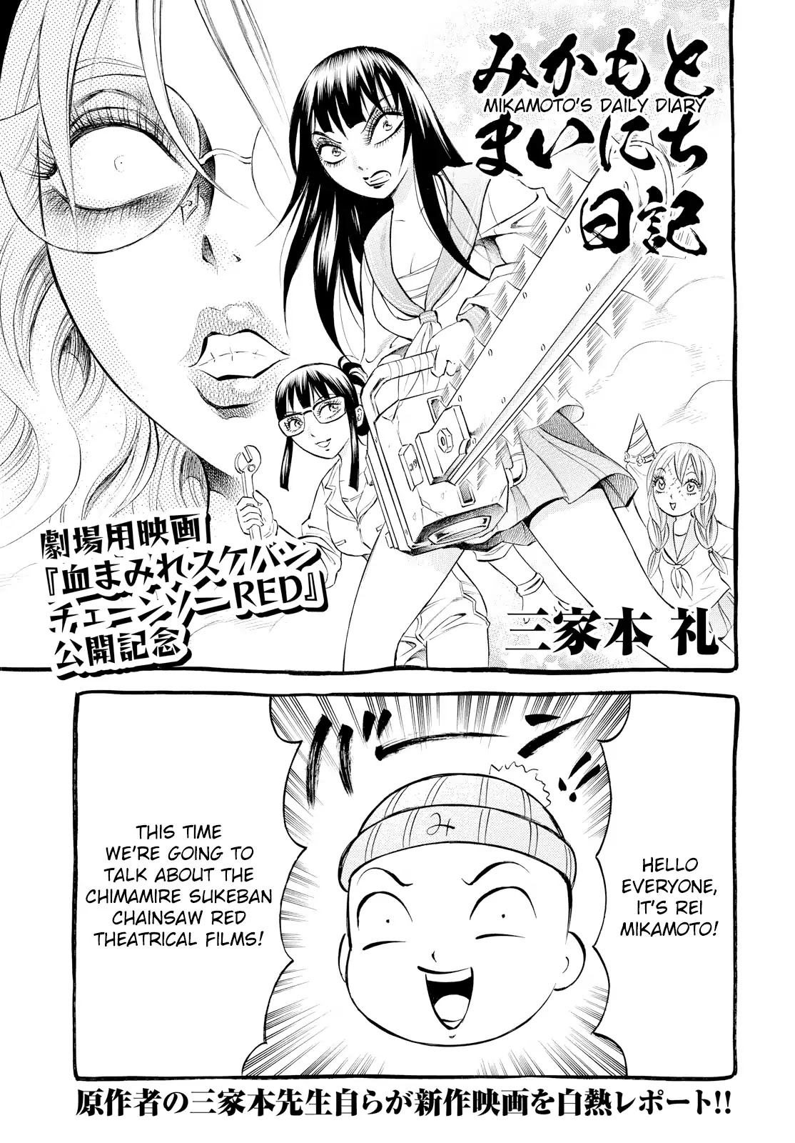 Chimamire Sukeban Chainsaw: reflesh Chapter 5.5 page 1 - Chapter 5.5: Mikamoto's Daily Diary