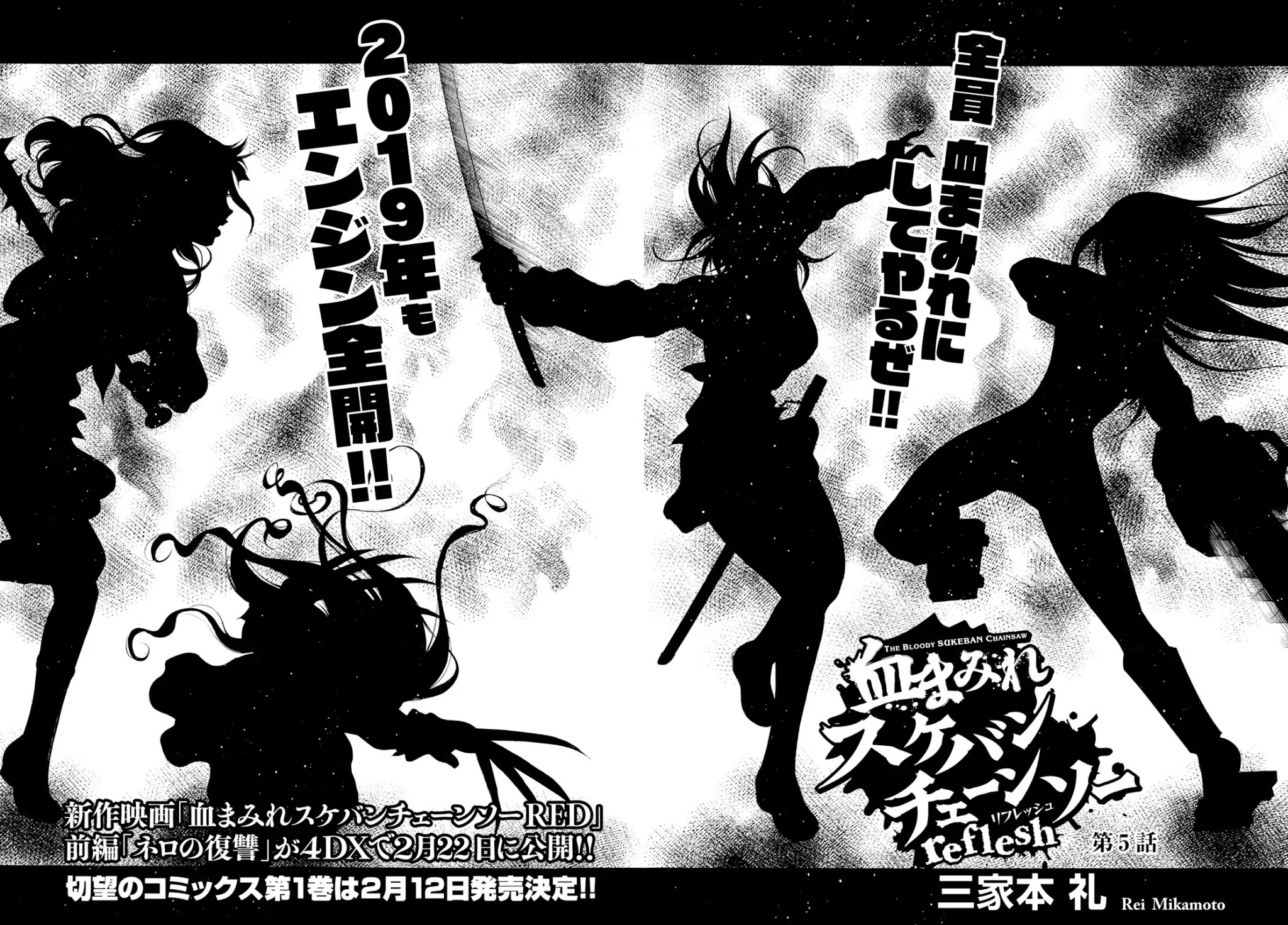 Chimamire Sukeban Chainsaw: reflesh Chapter 5 page 4 - Chapter 5