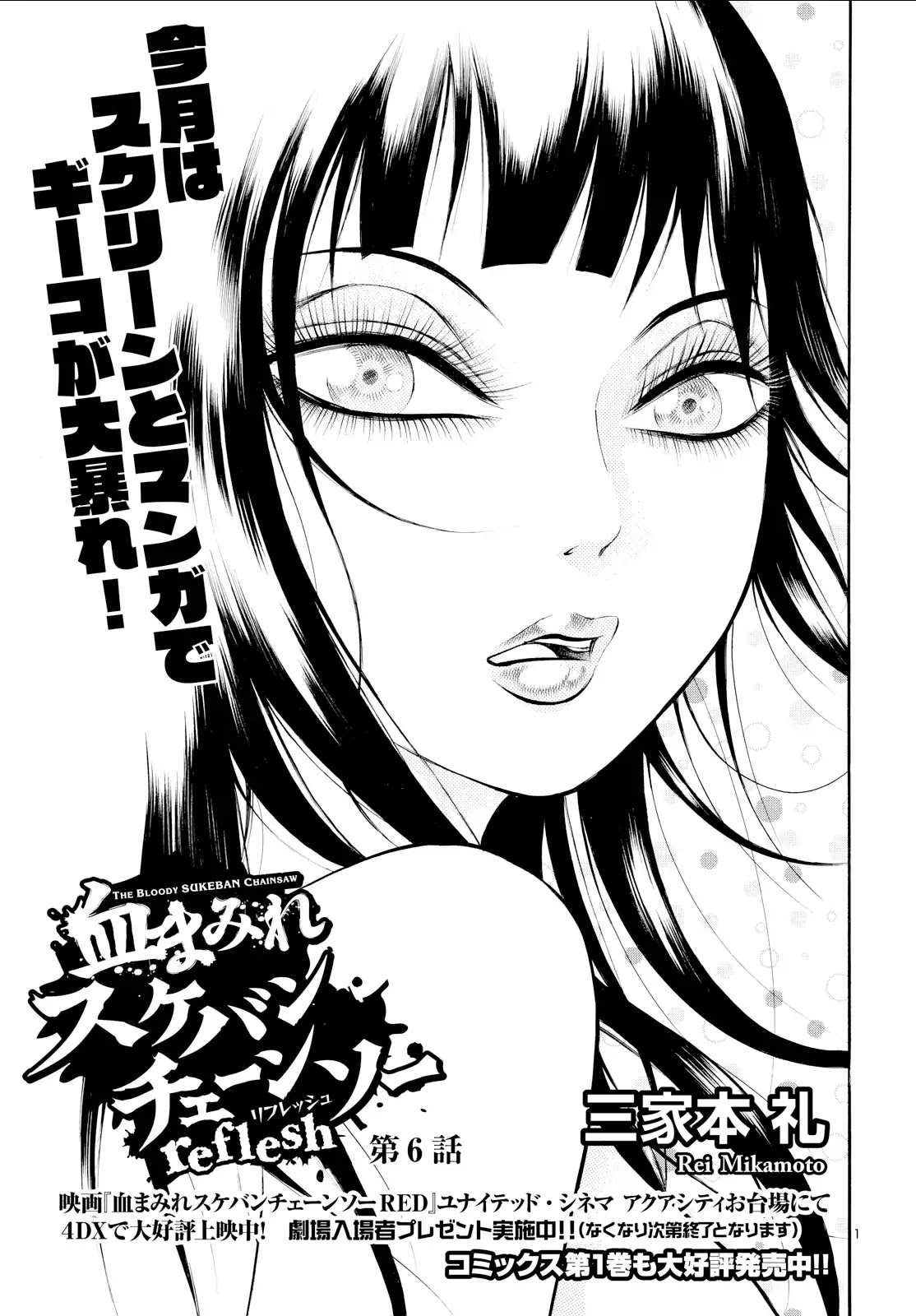 Chimamire Sukeban Chainsaw: reflesh Chapter 6 page 1 - Chapter 6
