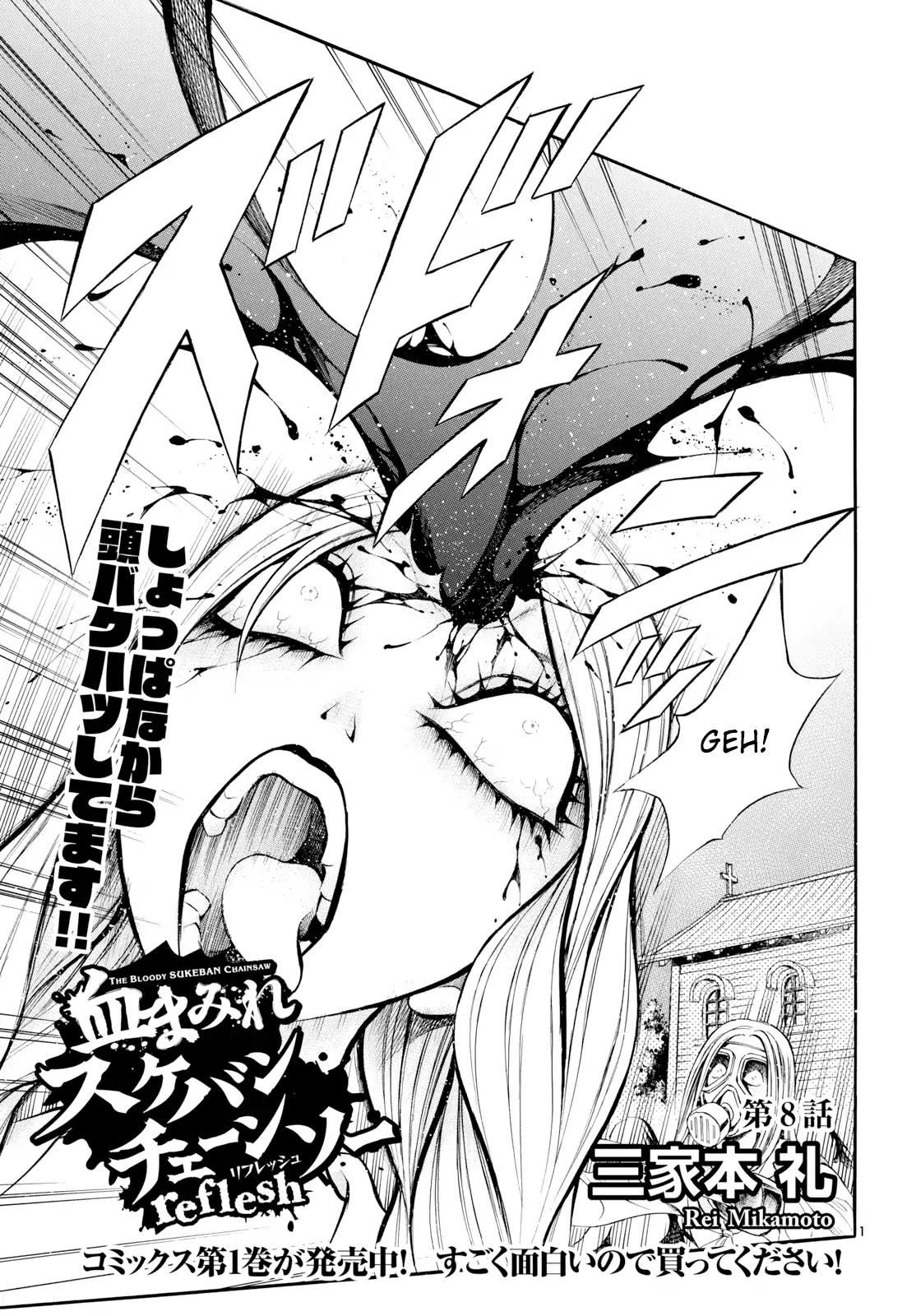Chimamire Sukeban Chainsaw: reflesh Chapter 8 page 1 - Chapter 8