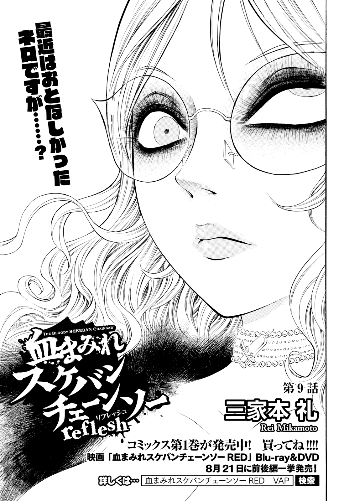 Chimamire Sukeban Chainsaw: reflesh Chapter 9 page 1 - Chapter 9