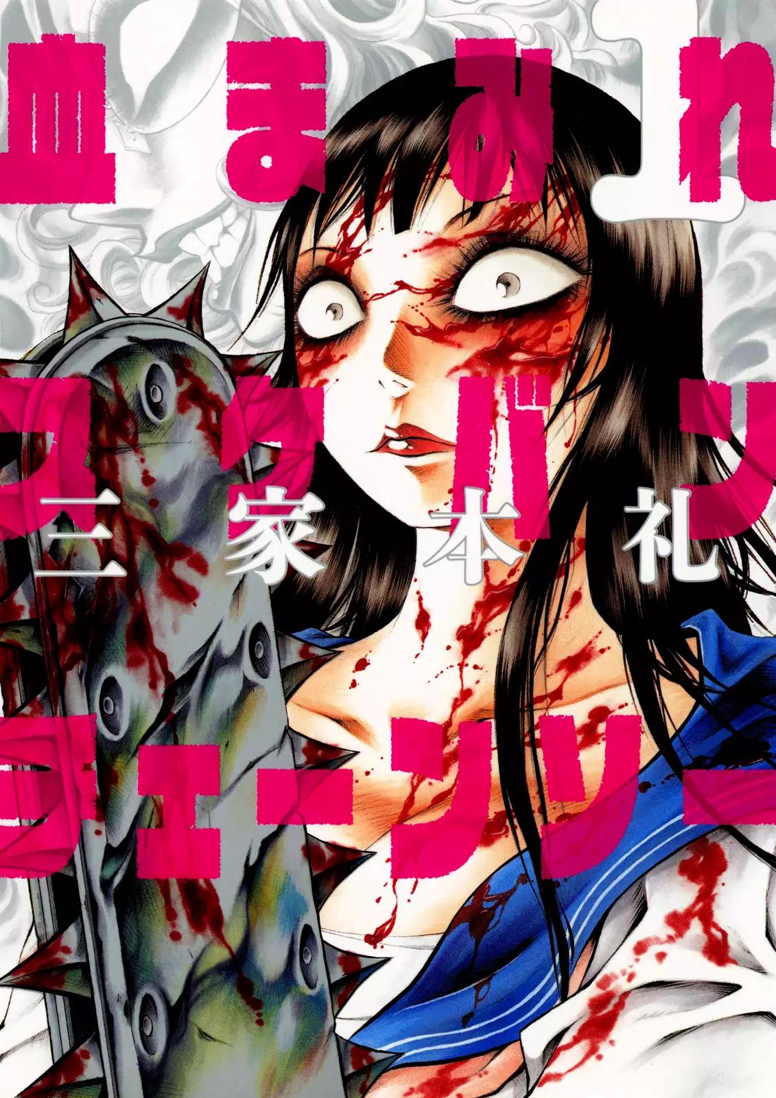Chimamire Sukeban Chainsaw Chapter 1 page 1 - Chapter 1