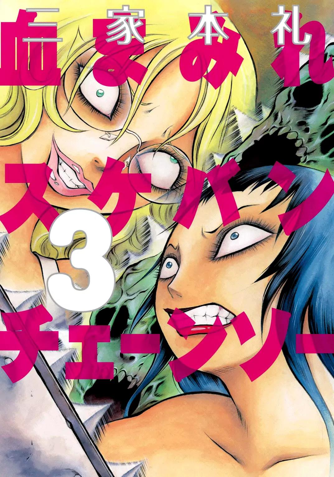 Chimamire Sukeban Chainsaw Chapter 14 page 1 - Chapter 14