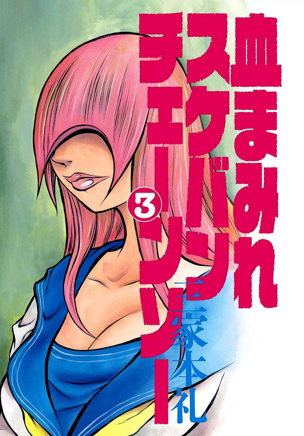 Chimamire Sukeban Chainsaw Chapter 14 page 3 - Chapter 14