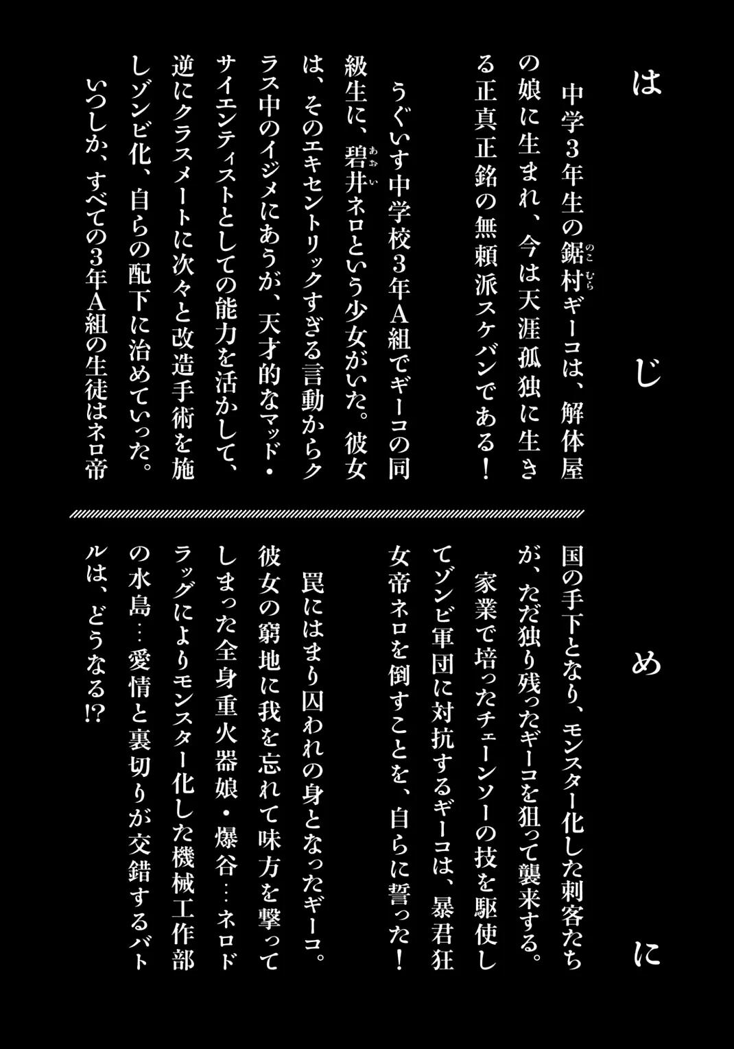 Chimamire Sukeban Chainsaw Chapter 14 page 5 - Chapter 14