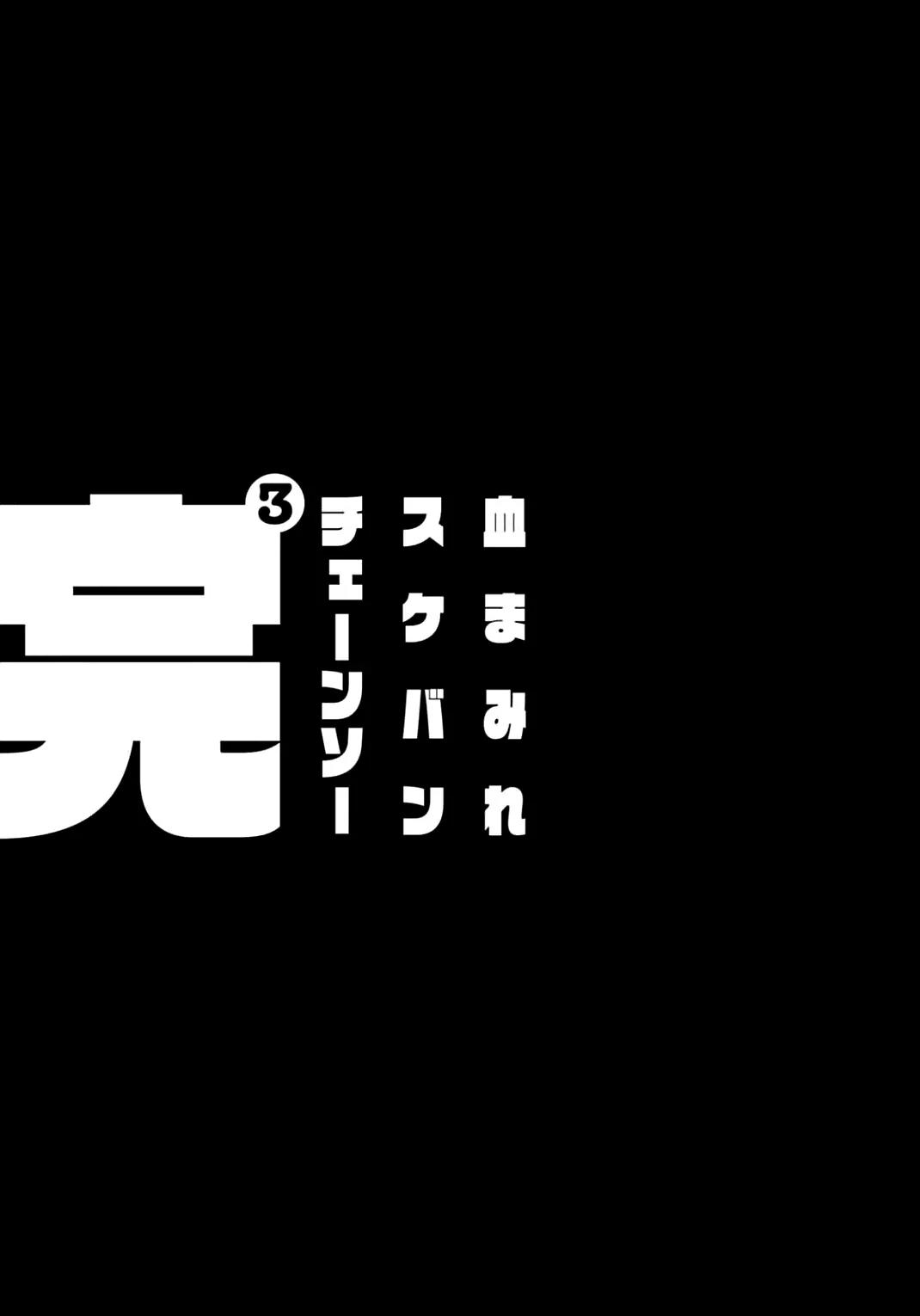 Chimamire Sukeban Chainsaw Chapter 20 page 23 - Chapter 20