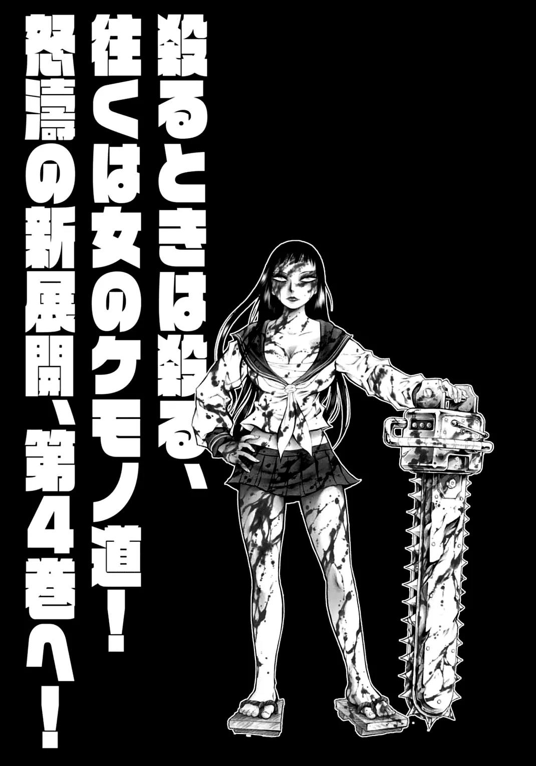 Chimamire Sukeban Chainsaw Chapter 20 page 27 - Chapter 20