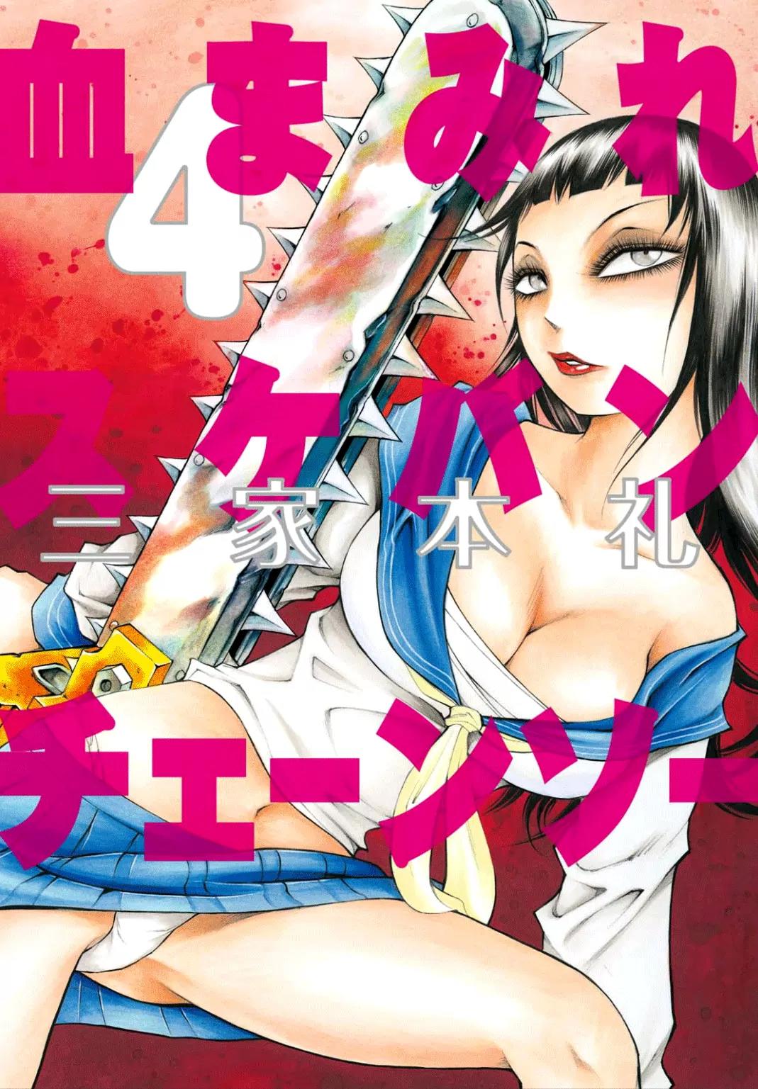 Chimamire Sukeban Chainsaw Chapter 21 page 1 - Chapter 21