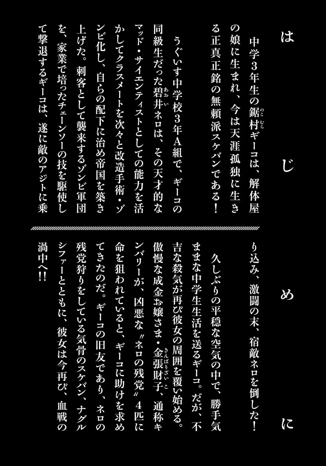 Chimamire Sukeban Chainsaw Chapter 21 page 5 - Chapter 21