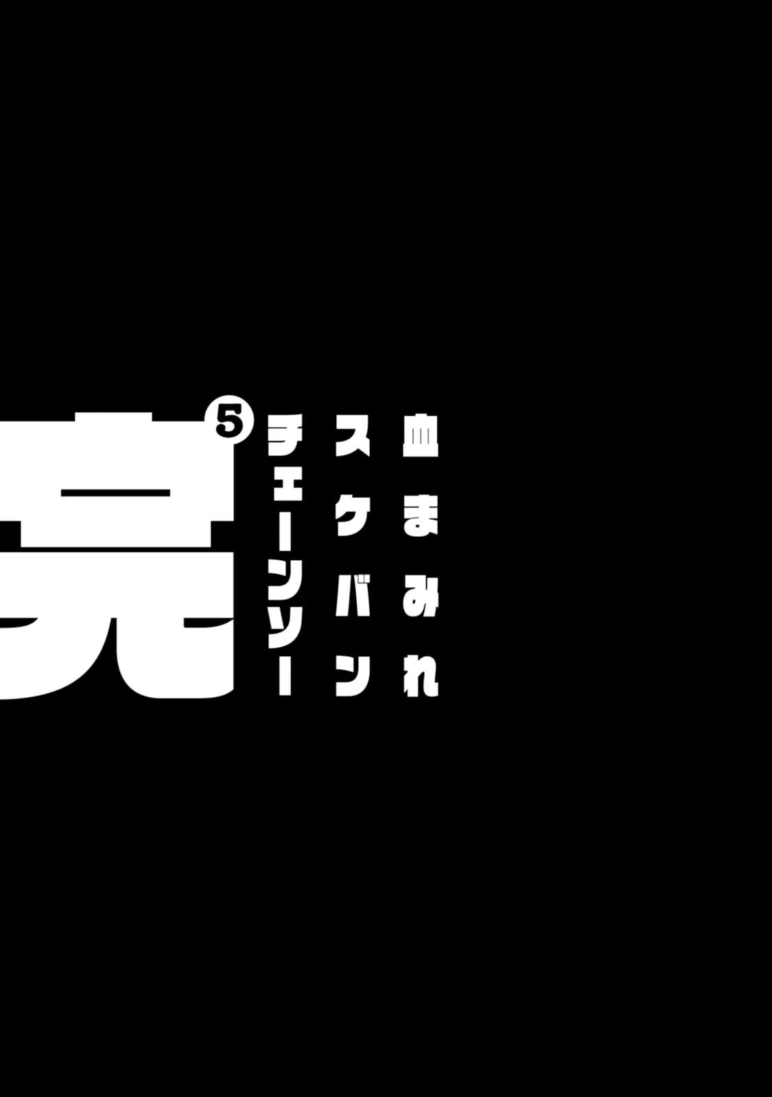 Chimamire Sukeban Chainsaw Chapter 35 page 25 - Chapter 35