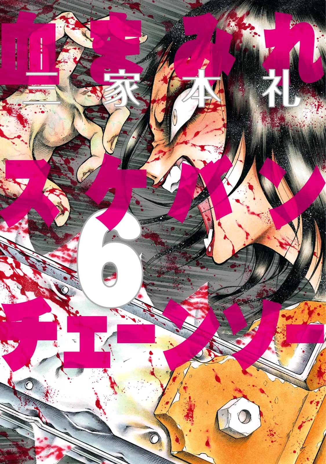 Chimamire Sukeban Chainsaw Chapter 36 page 1 - Chapter 36