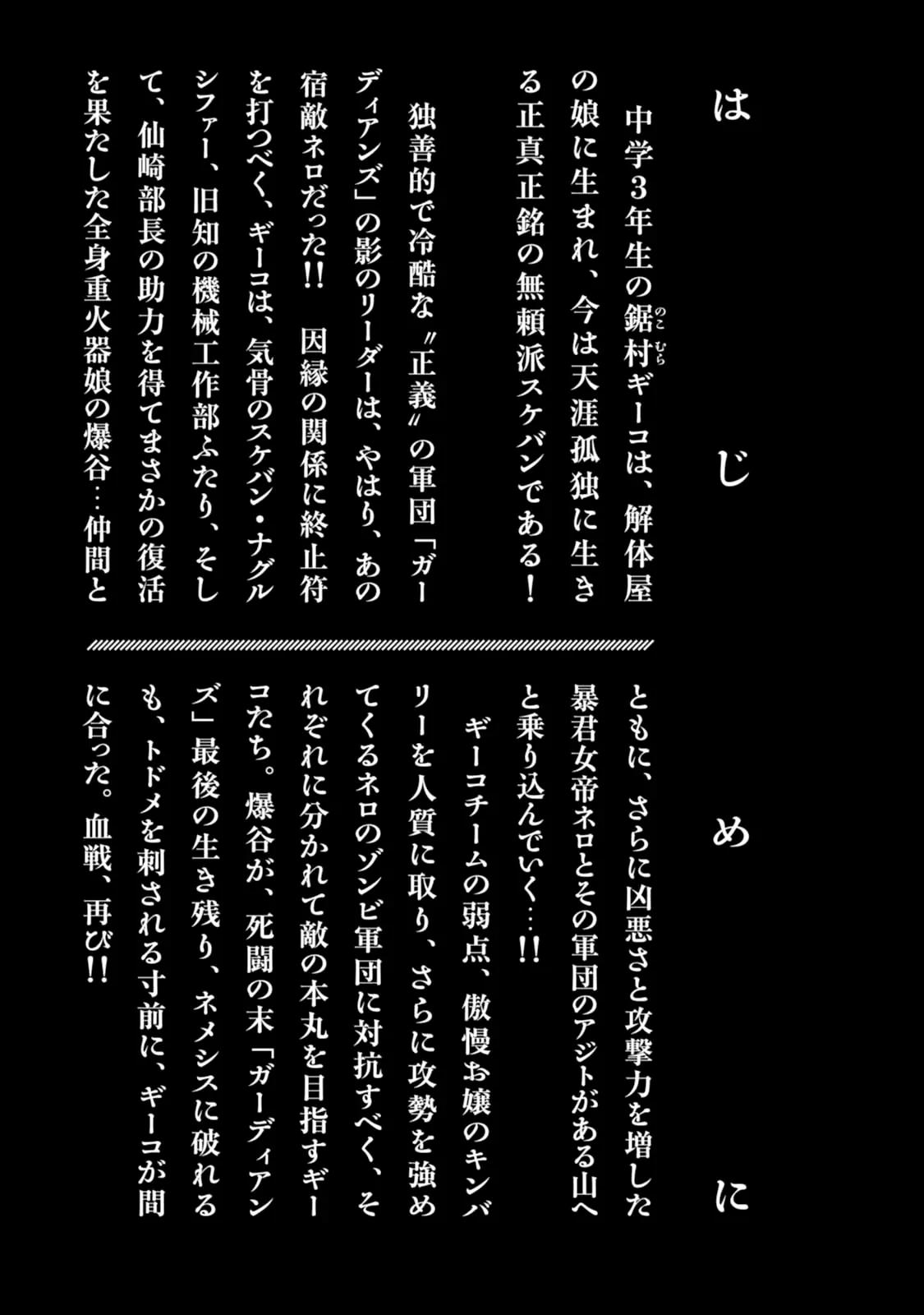 Chimamire Sukeban Chainsaw Chapter 36 page 5 - Chapter 36
