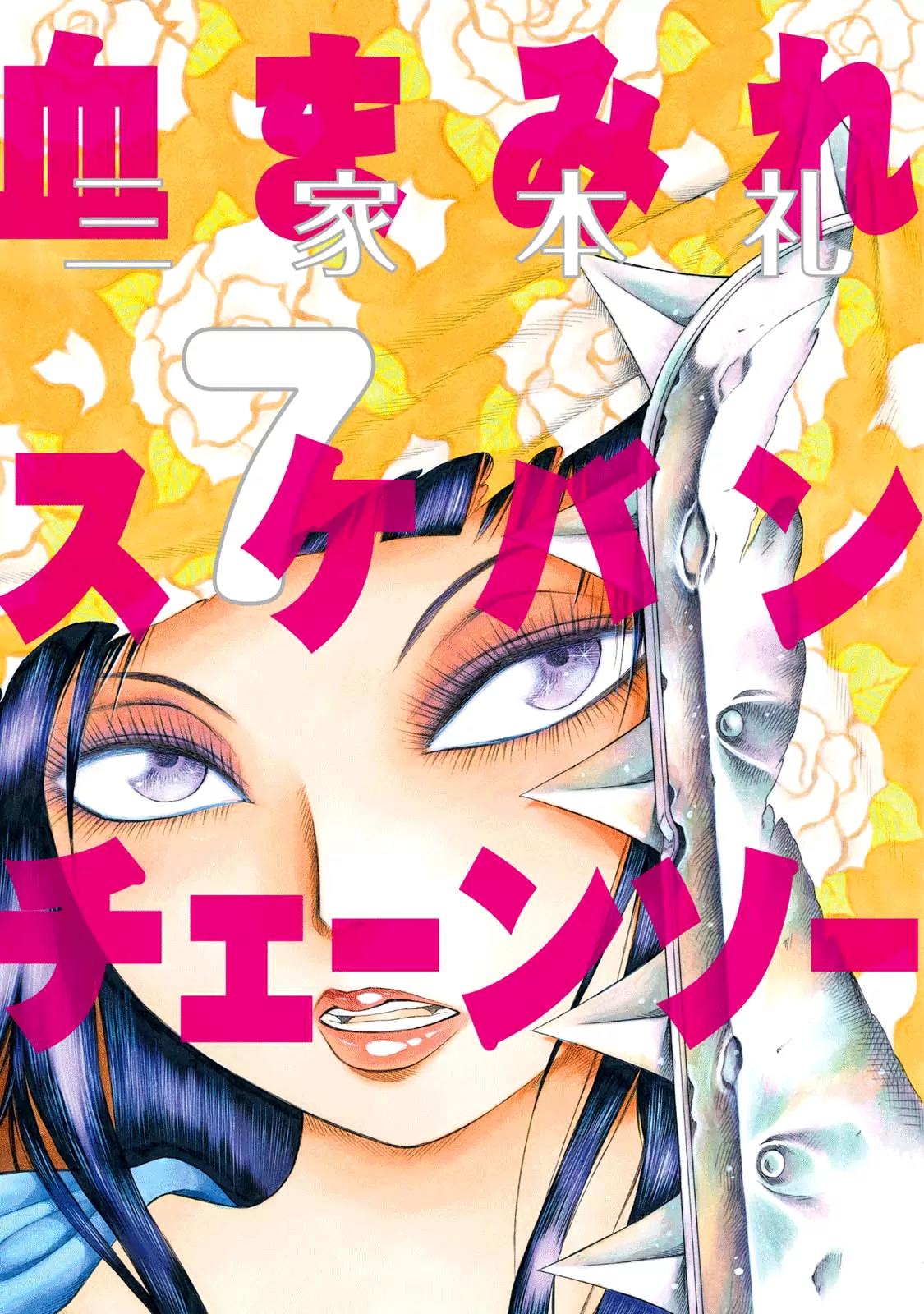 Chimamire Sukeban Chainsaw Chapter 43 page 1 - Chapter 43