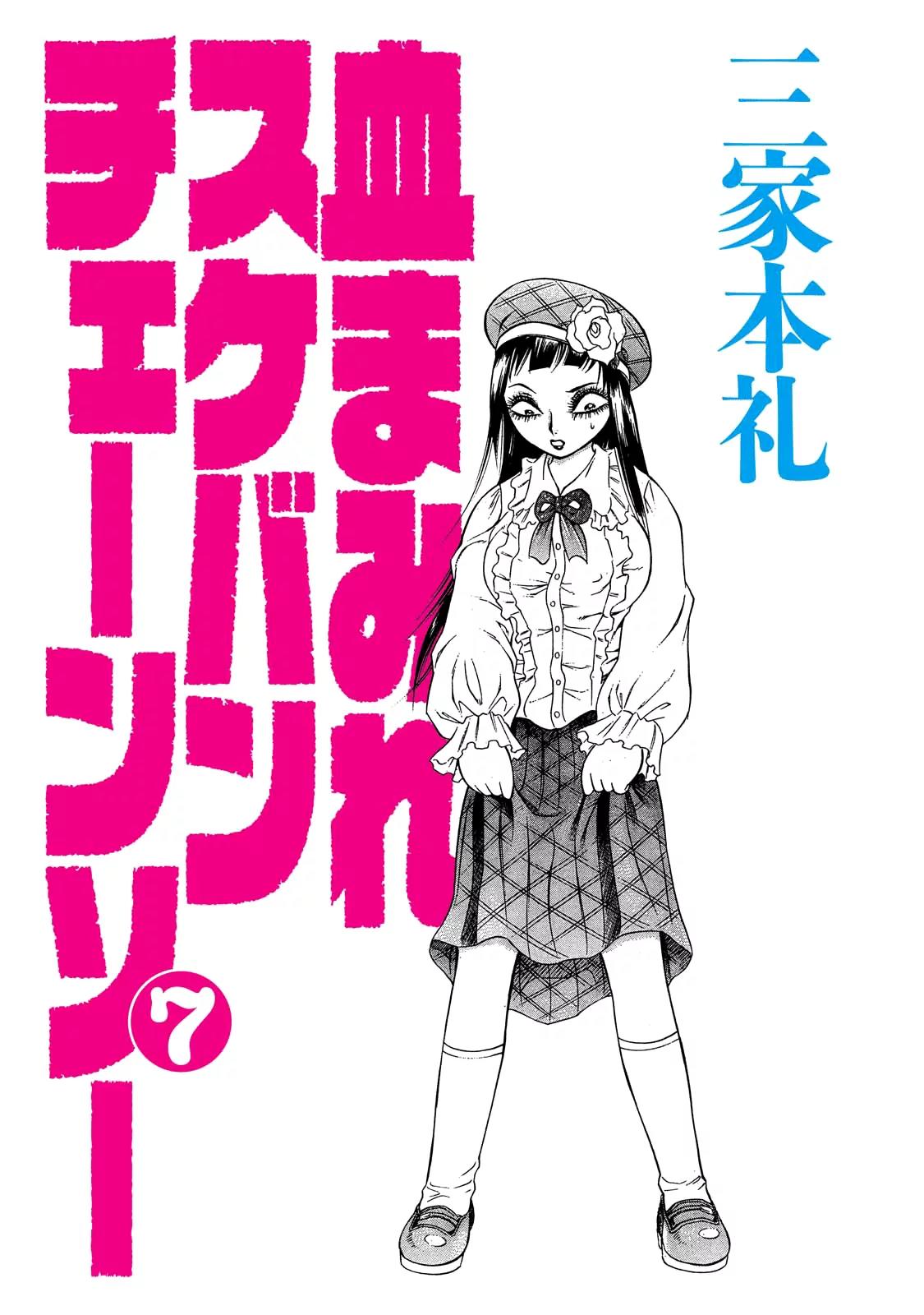 Chimamire Sukeban Chainsaw Chapter 43 page 3 - Chapter 43