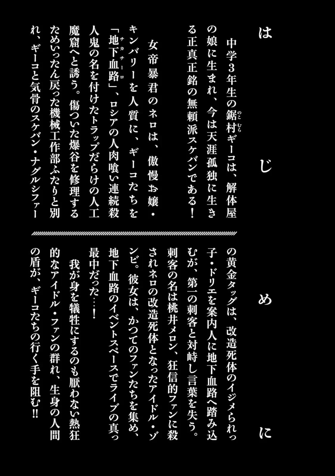 Chimamire Sukeban Chainsaw Chapter 43 page 5 - Chapter 43