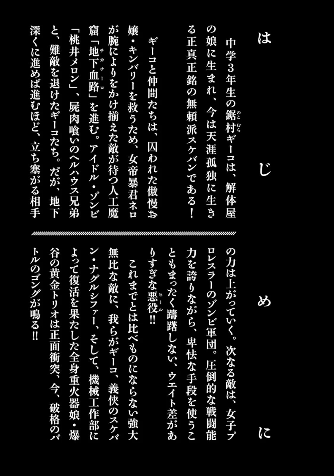 Chimamire Sukeban Chainsaw Chapter 50 page 5 - Chapter 50