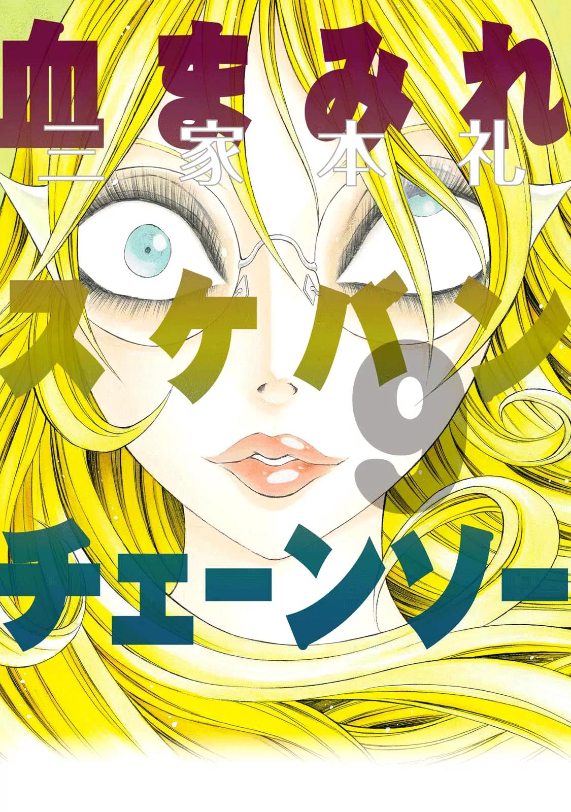 Chimamire Sukeban Chainsaw Chapter 57 page 1 - Chapter 57