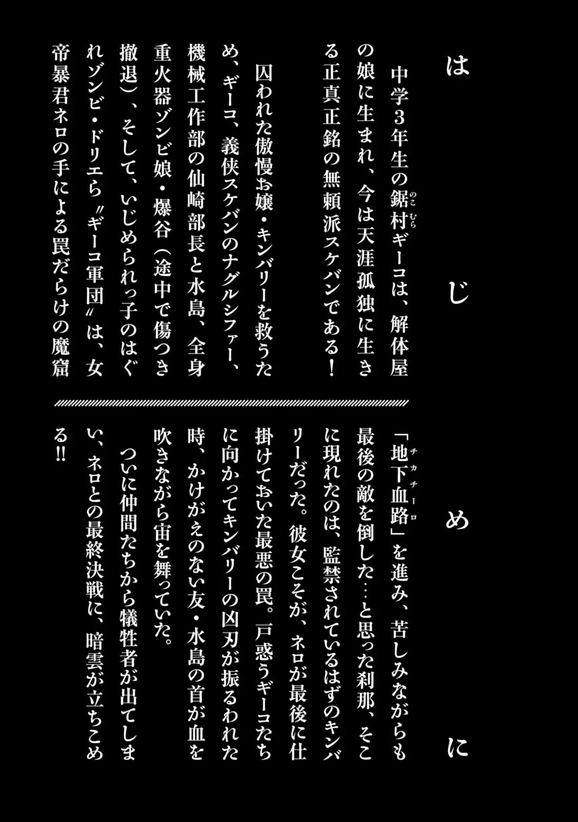 Chimamire Sukeban Chainsaw Chapter 57 page 5 - Chapter 57