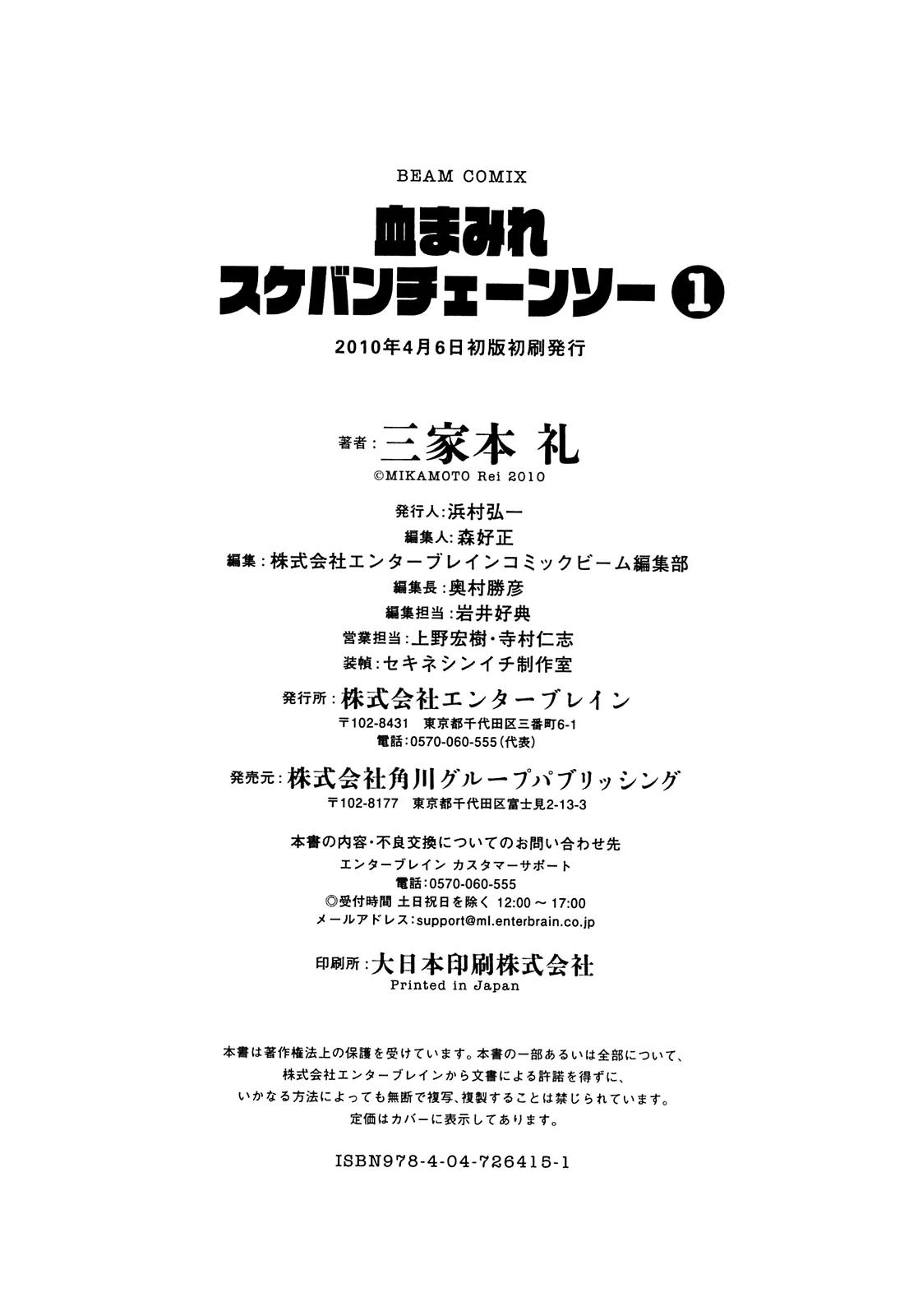 Chimamire Sukeban Chainsaw Chapter 6 page 32 - Chapter 6