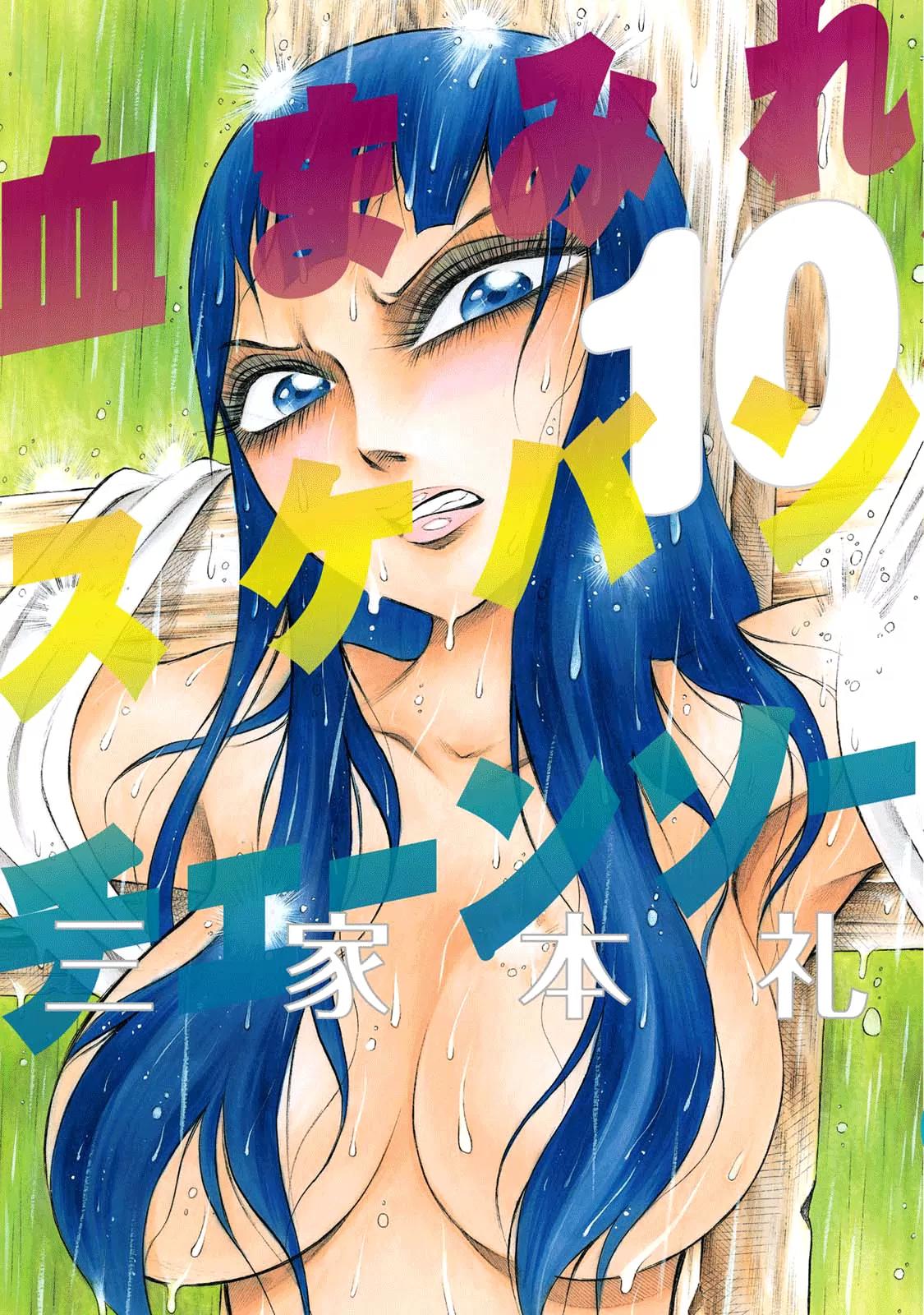 Chimamire Sukeban Chainsaw Chapter 64 page 1 - Chapter 64