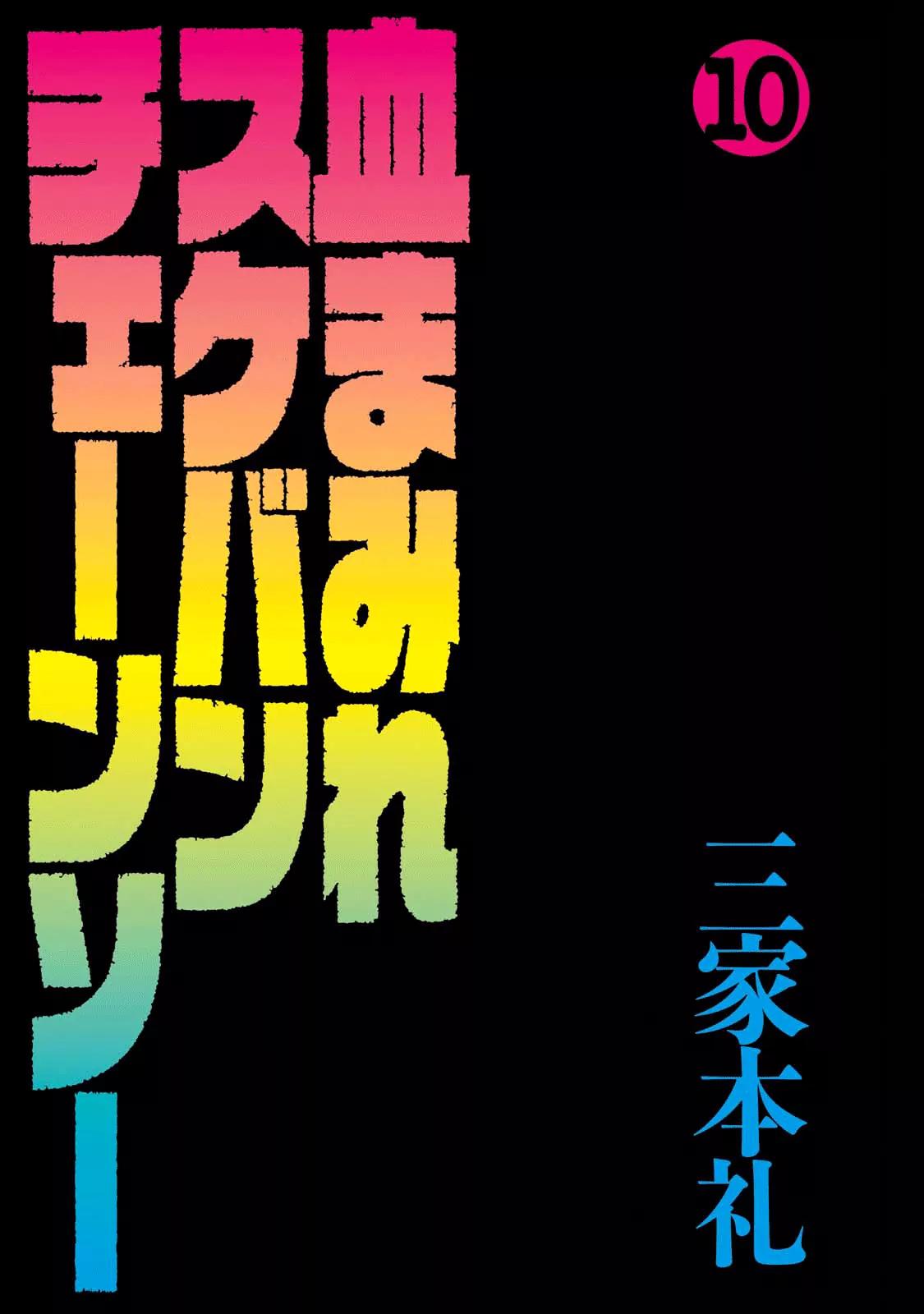 Chimamire Sukeban Chainsaw Chapter 64 page 3 - Chapter 64