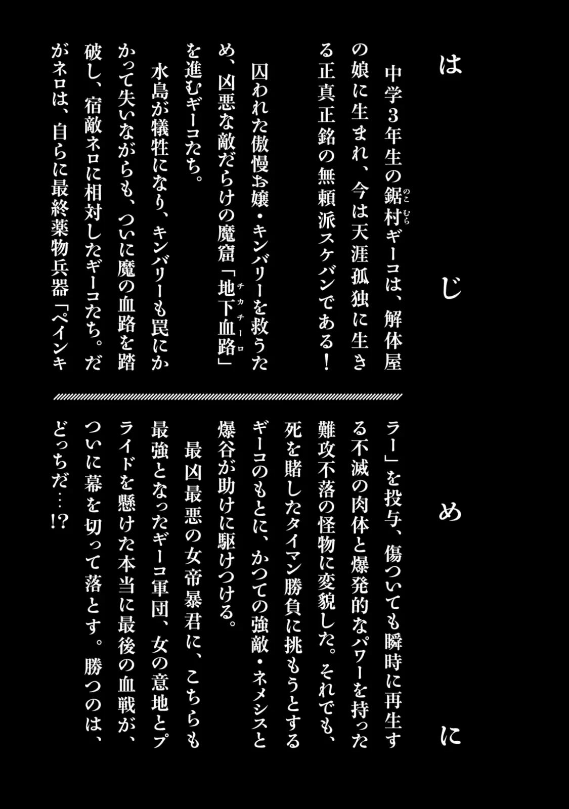 Chimamire Sukeban Chainsaw Chapter 64 page 5 - Chapter 64
