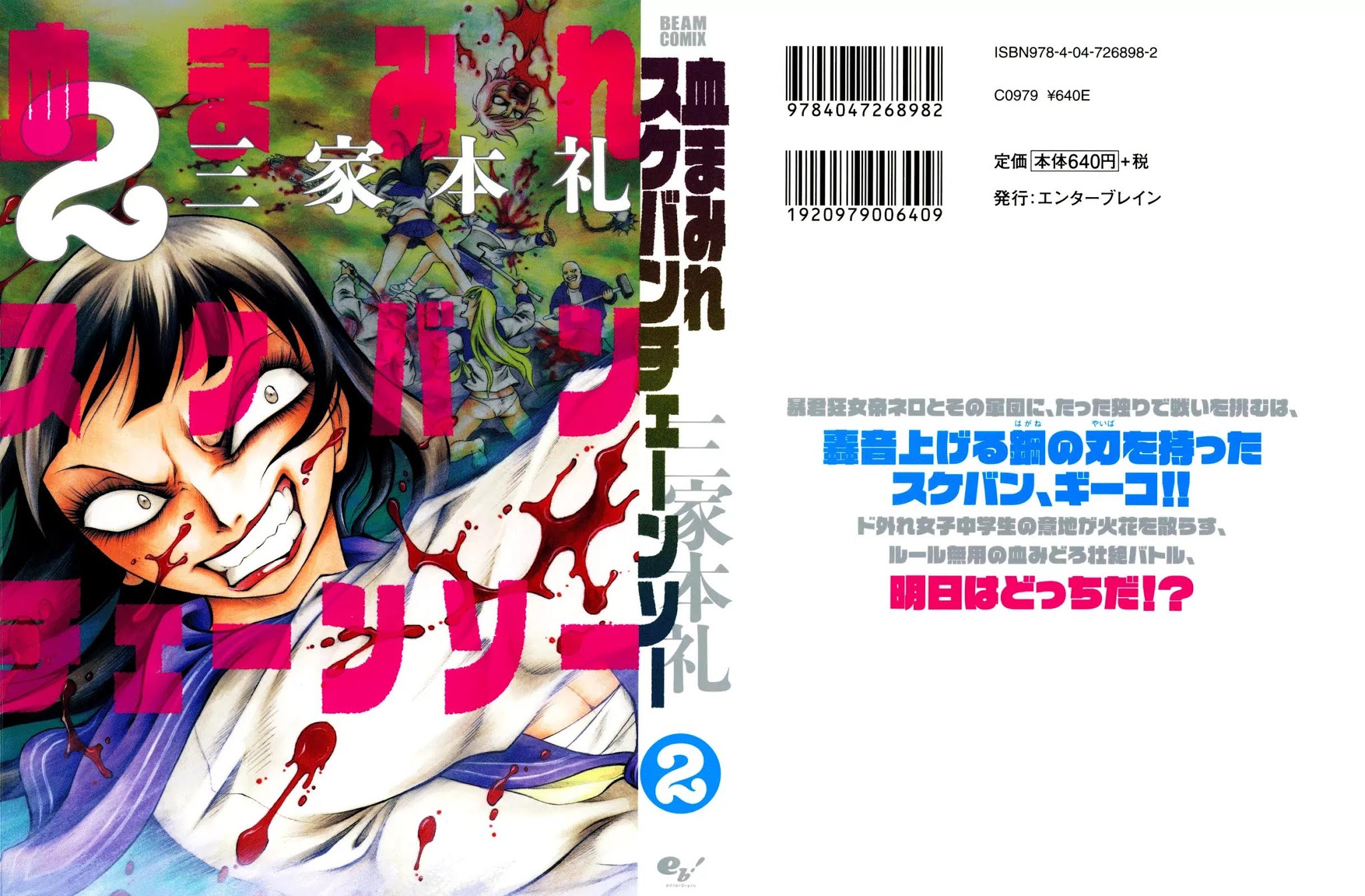 Chimamire Sukeban Chainsaw Chapter 7 page 2 - Chapter 7