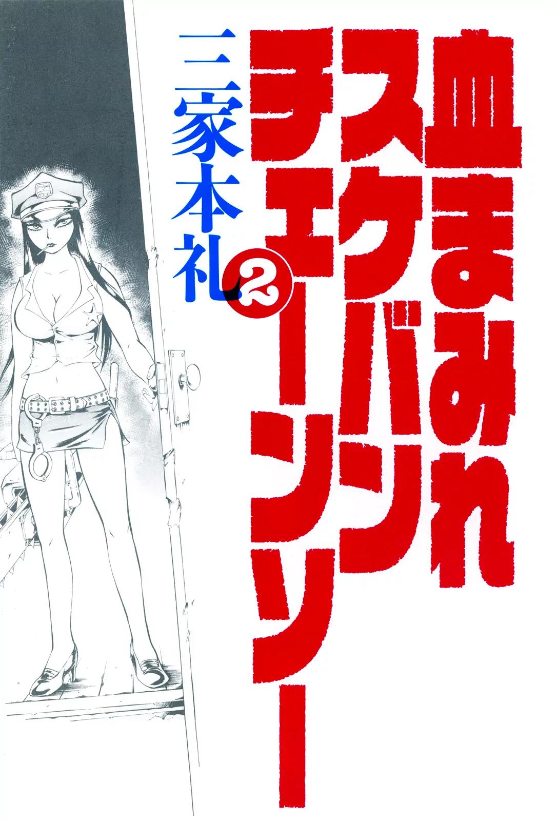 Chimamire Sukeban Chainsaw Chapter 7 page 4 - Chapter 7