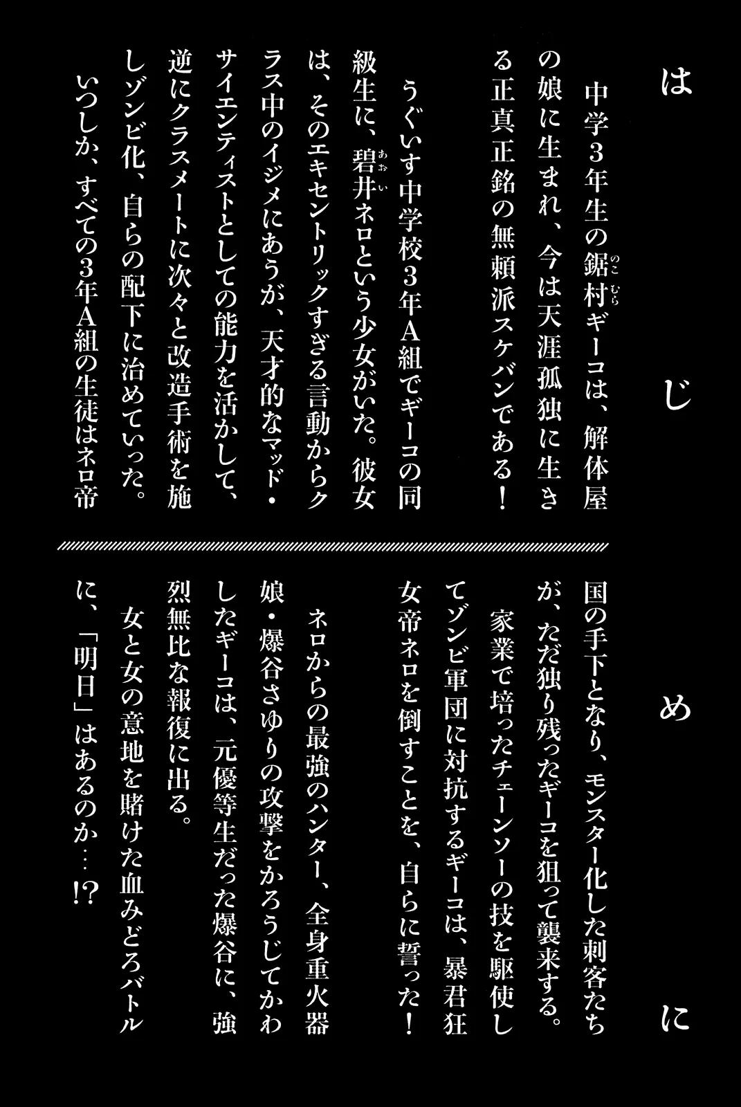 Chimamire Sukeban Chainsaw Chapter 7 page 6 - Chapter 7