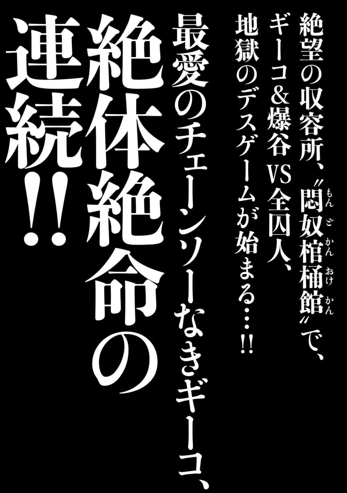 Chimamire Sukeban Chainsaw Chapter 70 page 25 - Chapter 70