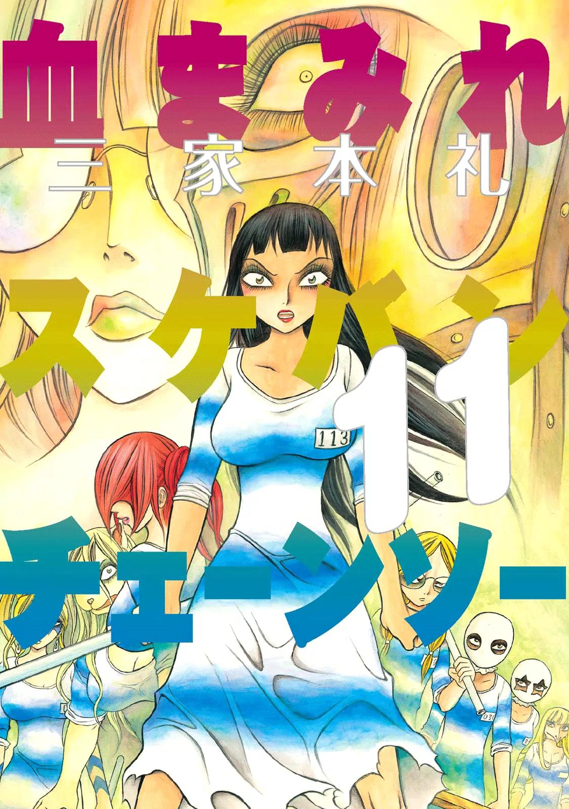 Chimamire Sukeban Chainsaw Chapter 71 page 1 - Chapter 71