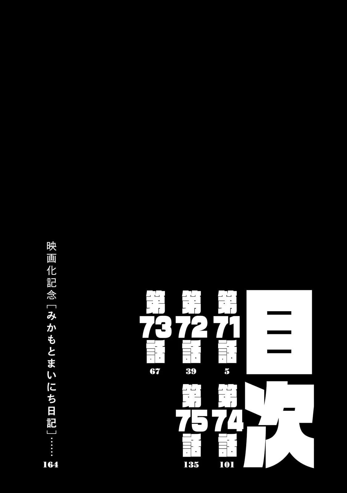 Chimamire Sukeban Chainsaw Chapter 71 page 3 - Chapter 71