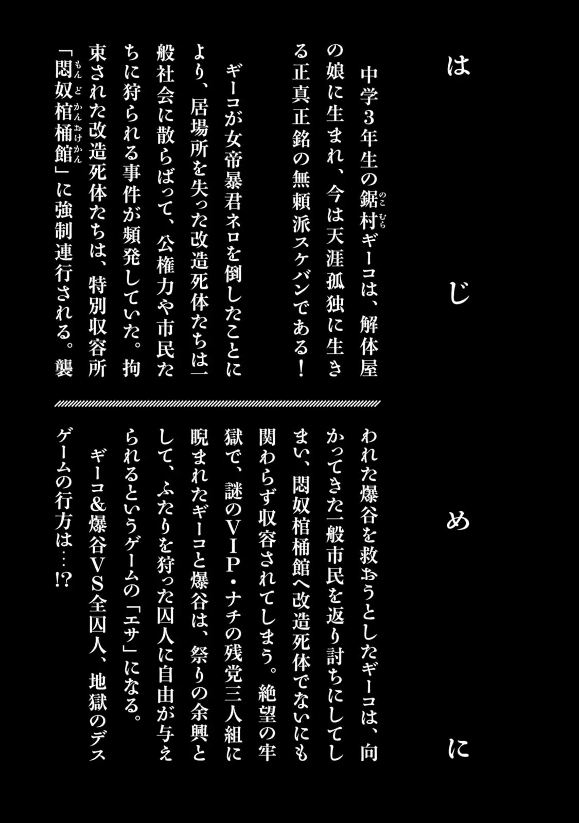 Chimamire Sukeban Chainsaw Chapter 71 page 4 - Chapter 71