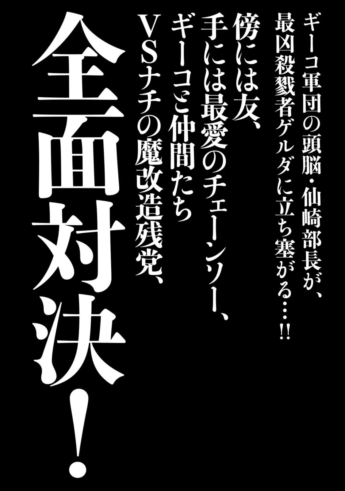 Chimamire Sukeban Chainsaw Chapter 75 page 27 - Chapter 75
