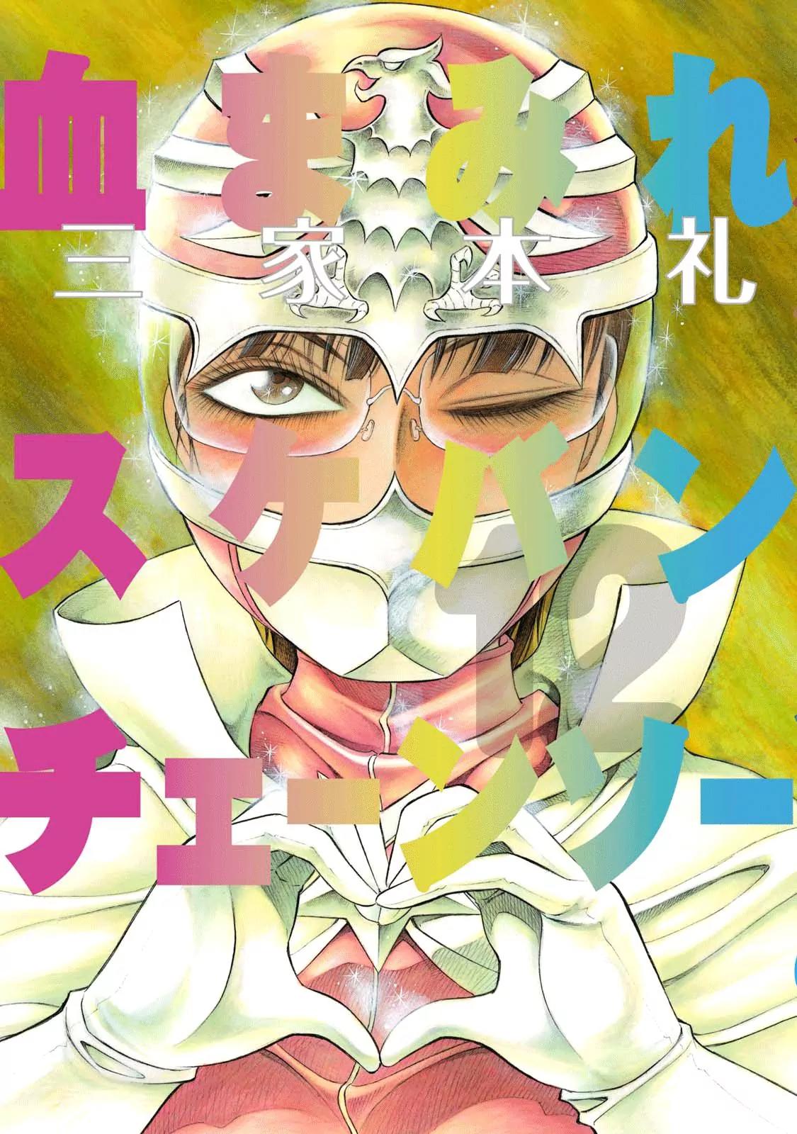 Chimamire Sukeban Chainsaw Chapter 76 page 1 - Chapter 76