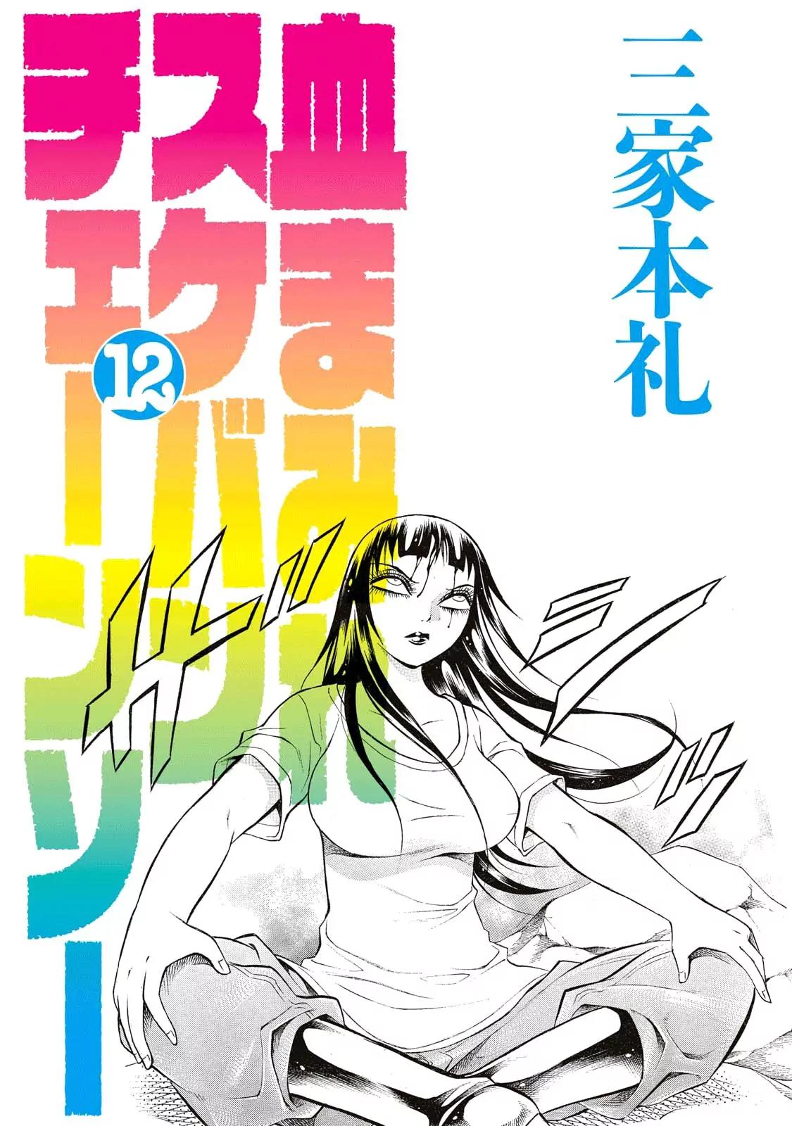 Chimamire Sukeban Chainsaw Chapter 76 page 2 - Chapter 76