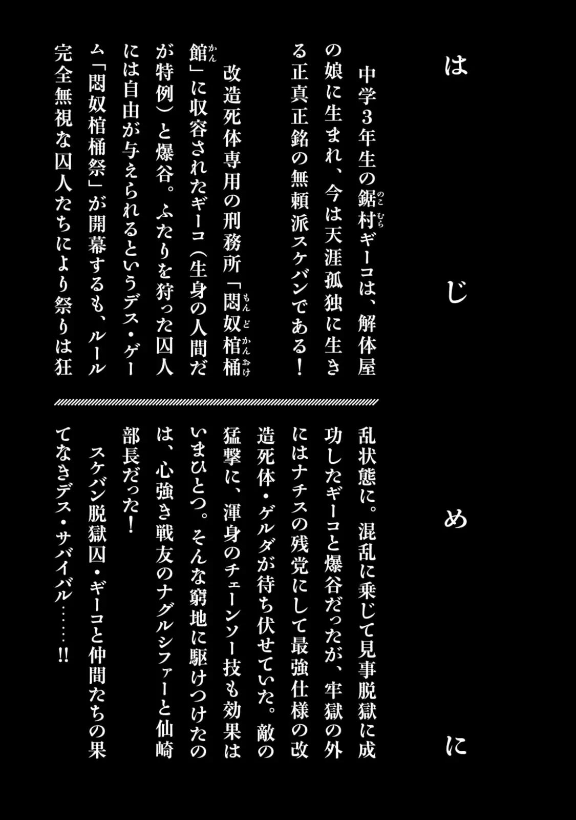 Chimamire Sukeban Chainsaw Chapter 76 page 4 - Chapter 76
