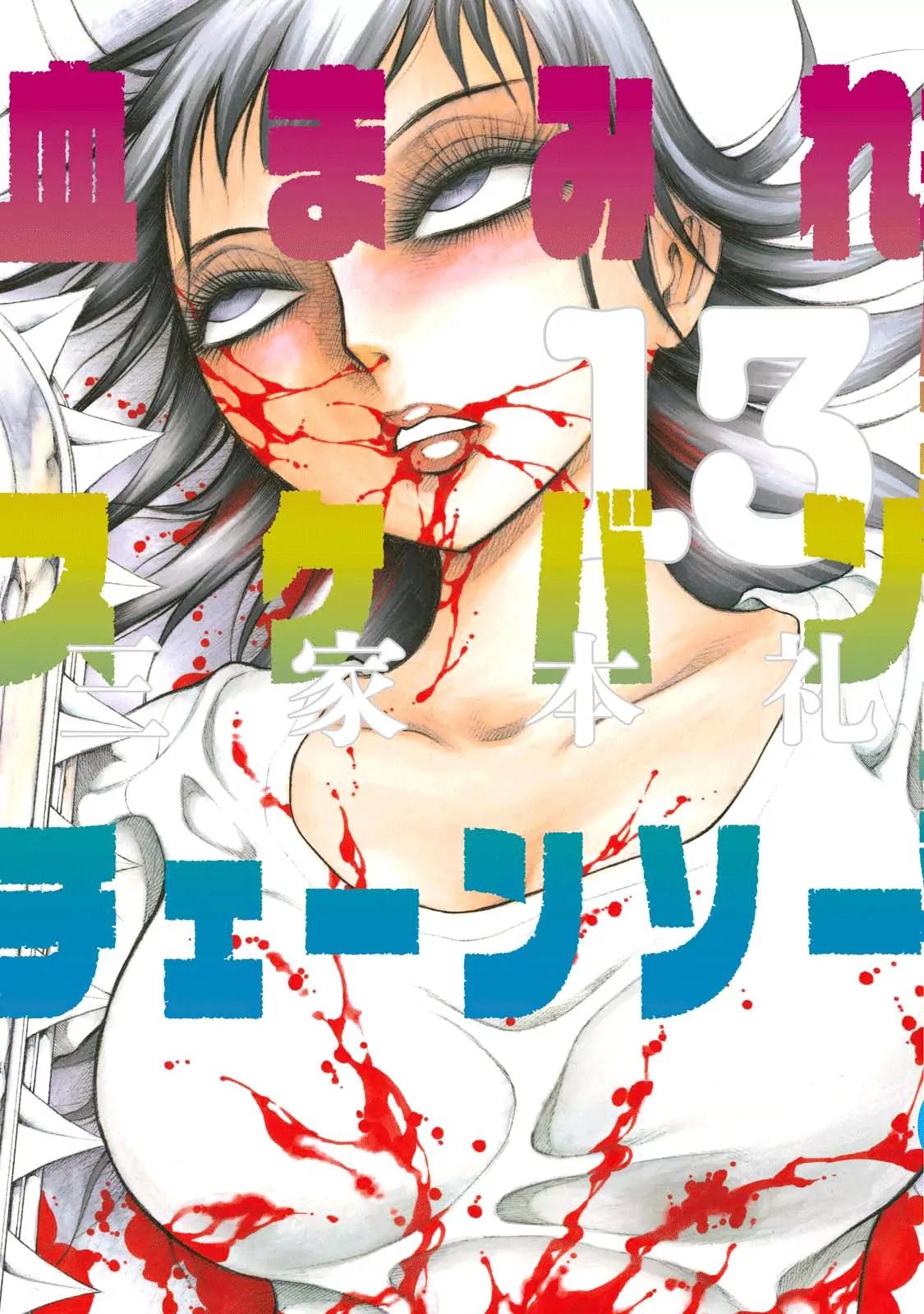 Chimamire Sukeban Chainsaw Chapter 83 page 1 - Chapter 83