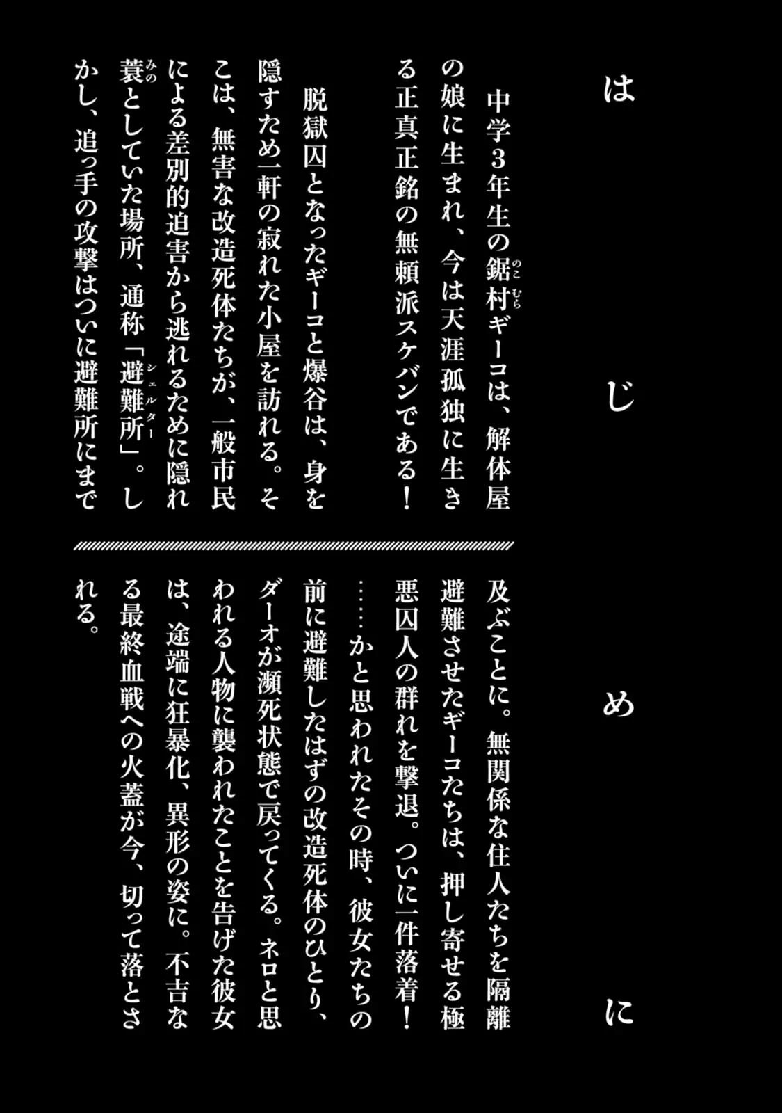 Chimamire Sukeban Chainsaw Chapter 83 page 5 - Chapter 83