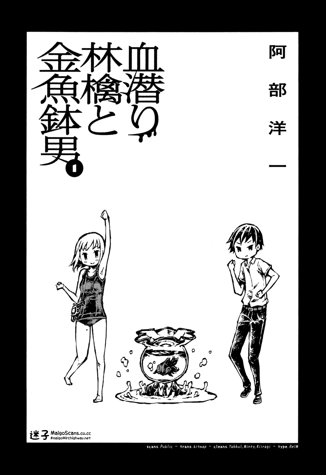 Chimoguri Ringo to Kingyobachi Otoko Chapter 1 page 3 - Chapter 1
