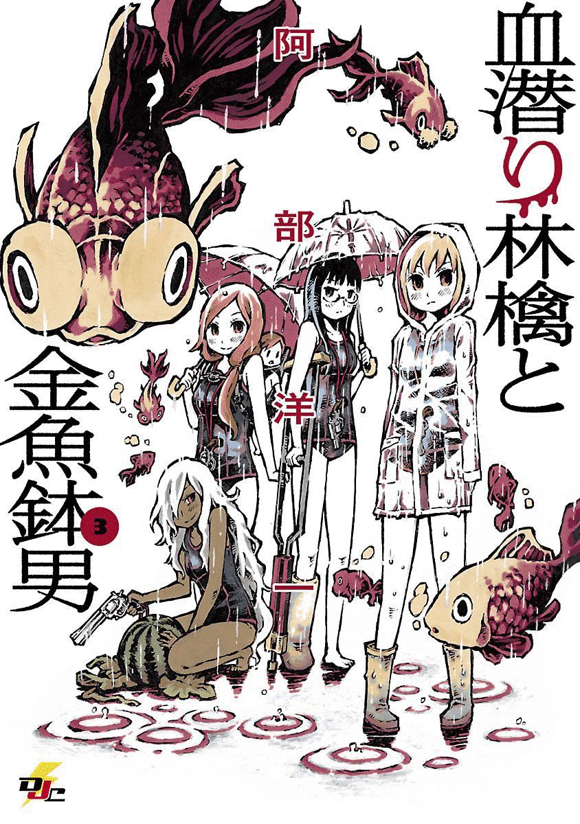 Chimoguri Ringo to Kingyobachi Otoko Chapter 14.5 page 1 - Chapter 14.5