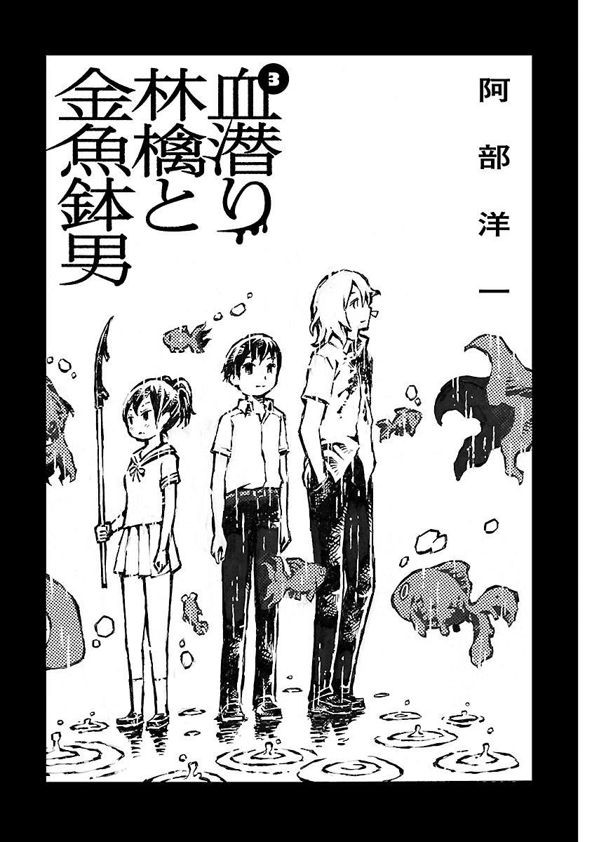 Chimoguri Ringo to Kingyobachi Otoko Chapter 14.5 page 2 - Chapter 14.5