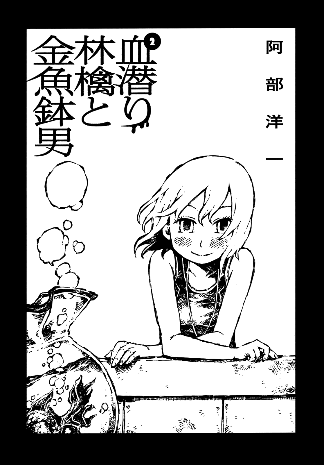 Chimoguri Ringo to Kingyobachi Otoko Chapter 8 page 4 - Chapter 8