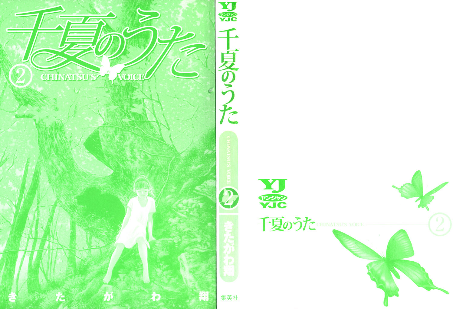 Chinatsu no Uta Chapter 10 page 2 - Chapter 10: Brother & Ball