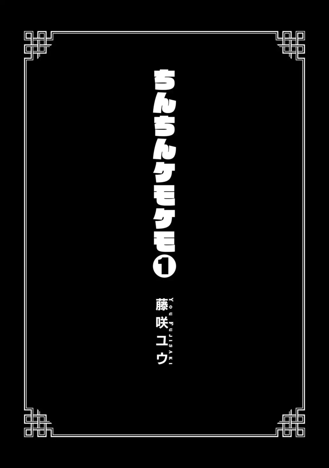 ChinChin KemoKemo Chapter 1 page 3 - Chapter 1: A Story of a Childhood Friend Who Grew Animal Ears While Hiking Up a Mountain