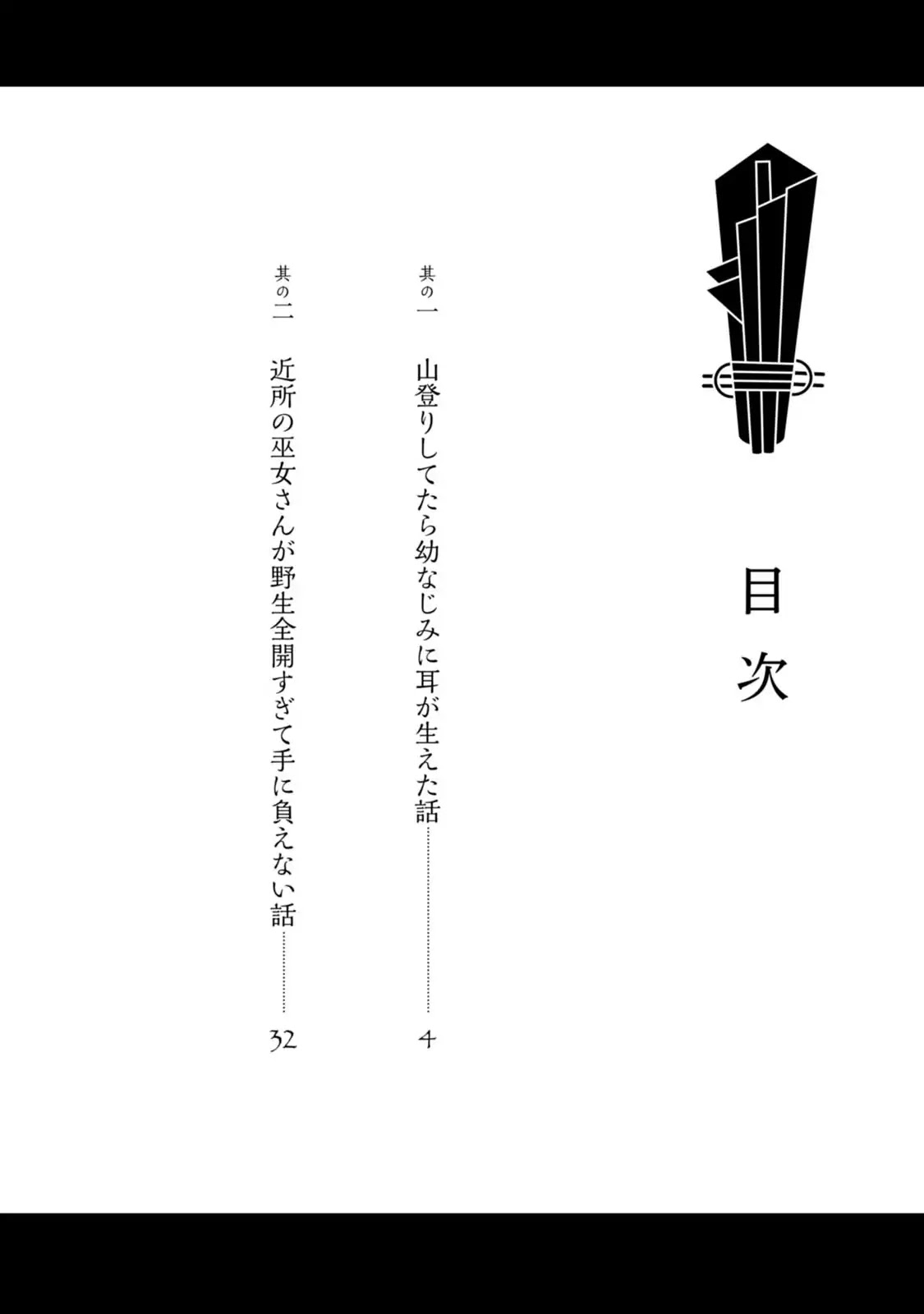 ChinChin KemoKemo Chapter 1 page 4 - Chapter 1: A Story of a Childhood Friend Who Grew Animal Ears While Hiking Up a Mountain