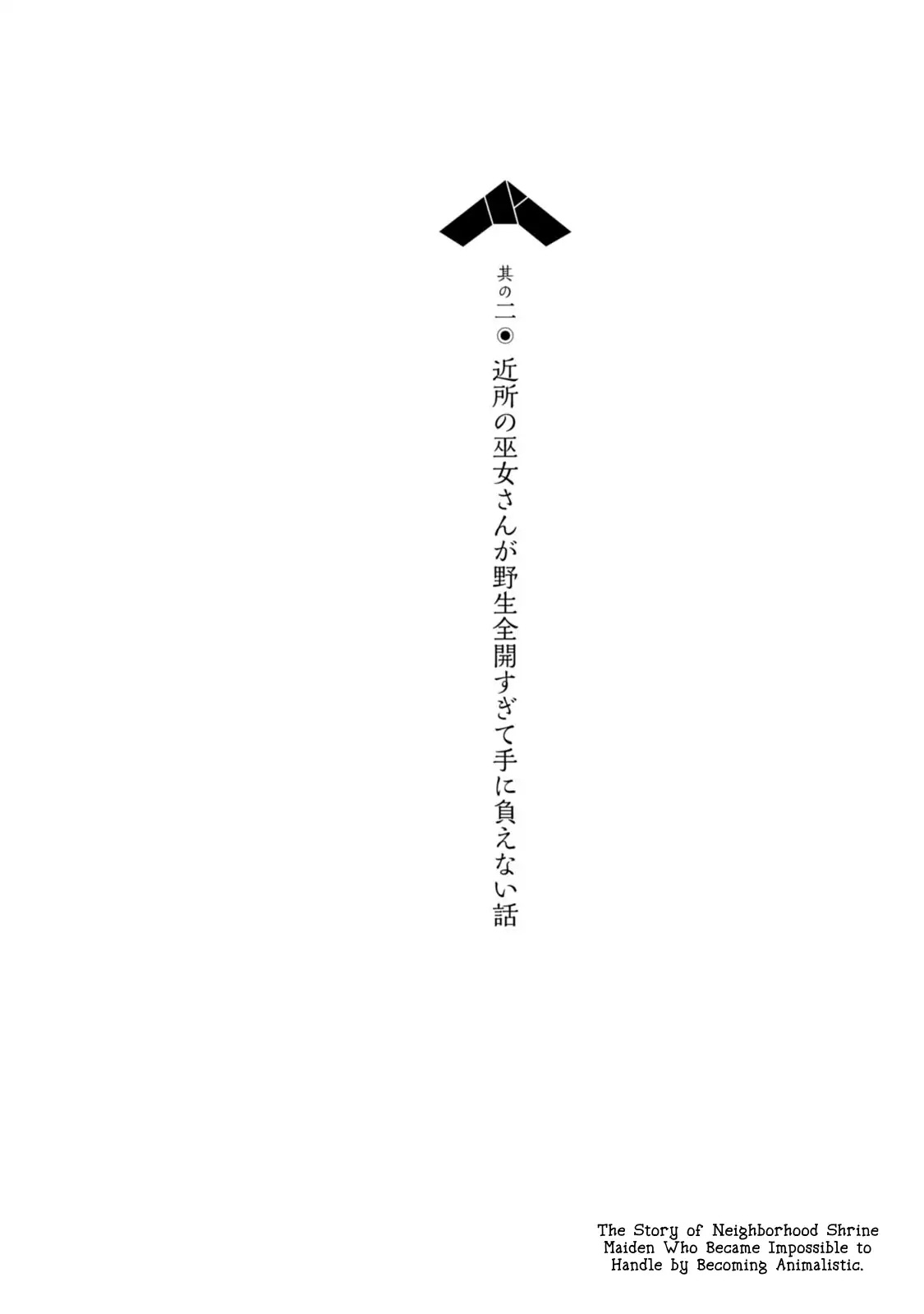 ChinChin KemoKemo Chapter 2 page 1 - Chapter 2: Kinjyo no Miko-san ga Yaseizenkaisigite Tenioenai Hanashi "The Story of Neighborhood Shrine Maiden Who Became Impossible to Handle by Becoming Animalistic."