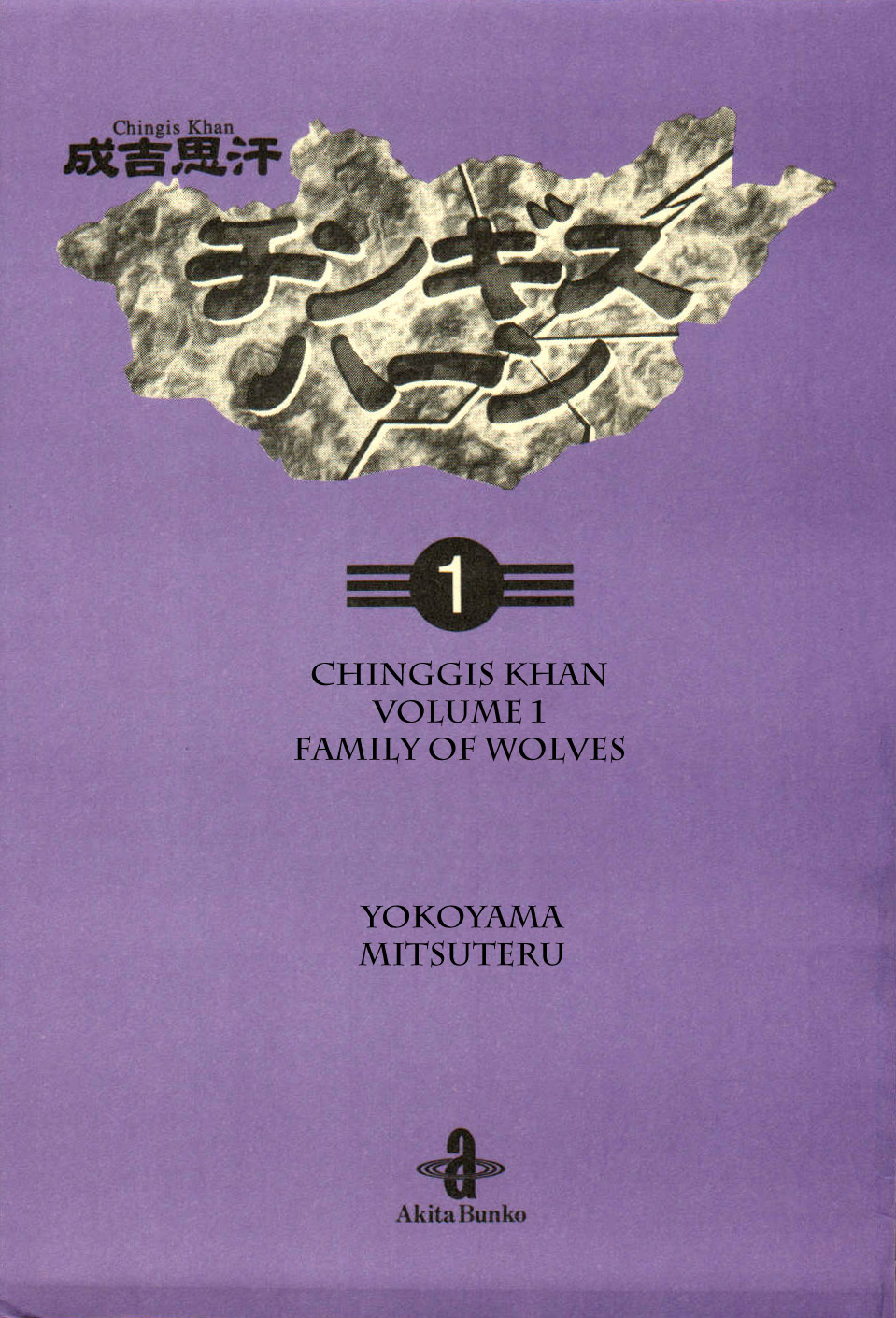 Chinggis Khan Chapter 1 page 2 - Chapter 1: Birth of Temuchin