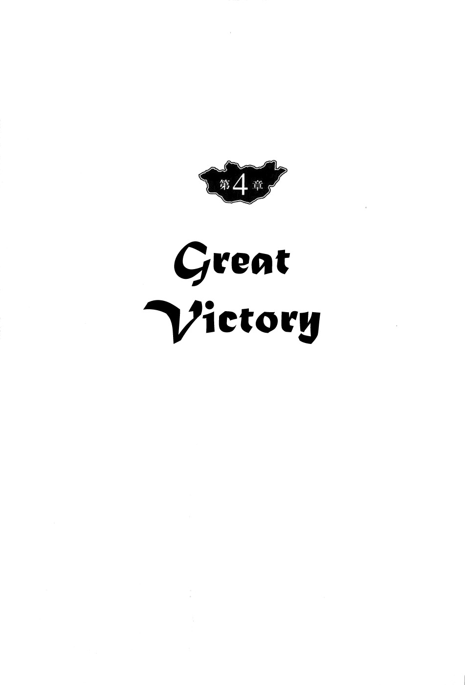 Chinggis Khan Chapter 20 page 1 - Chapter 20: Great Victory