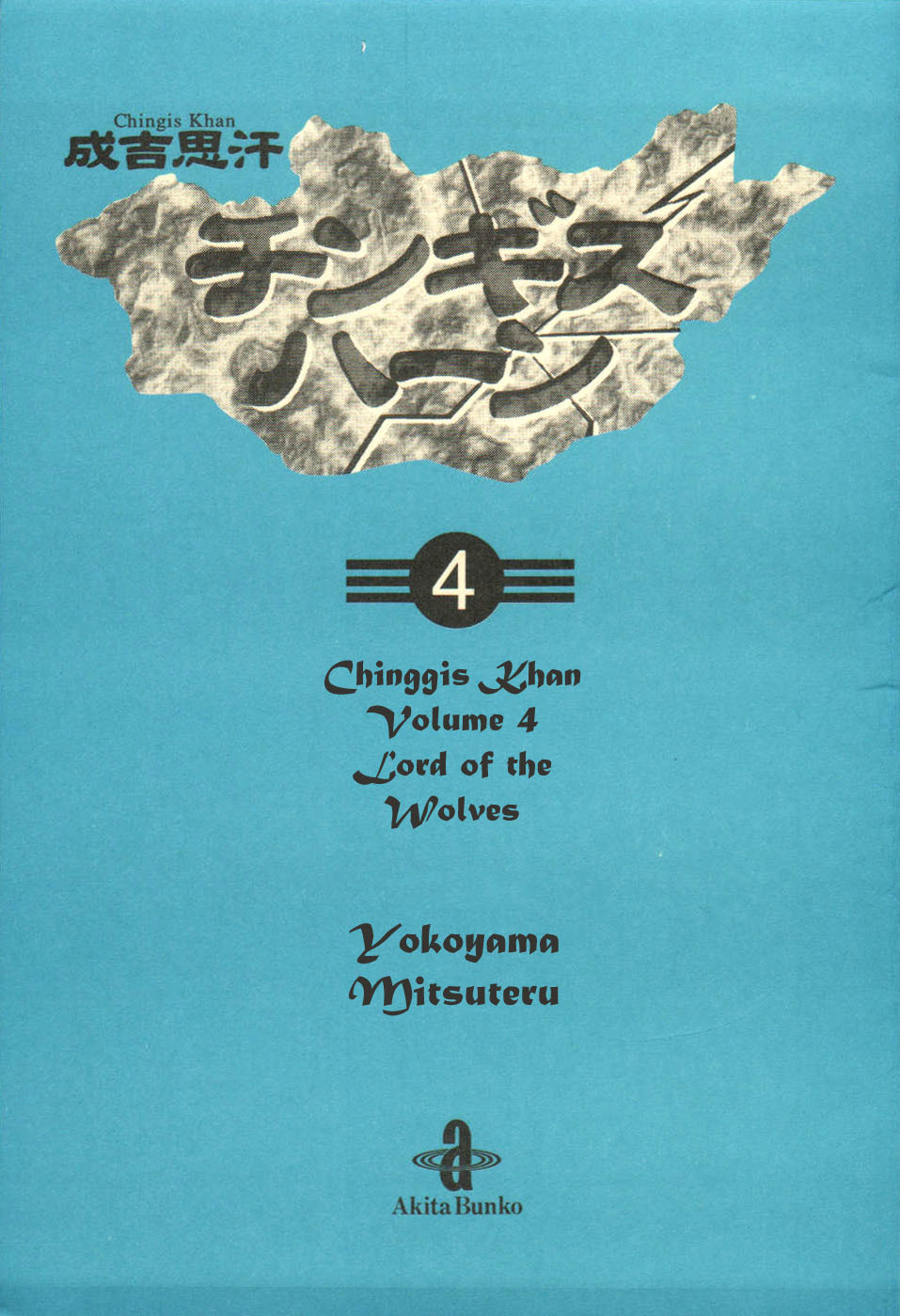 Chinggis Khan Chapter 25 page 2 - Chapter 25: Battle of Kalakalzhit Desert
